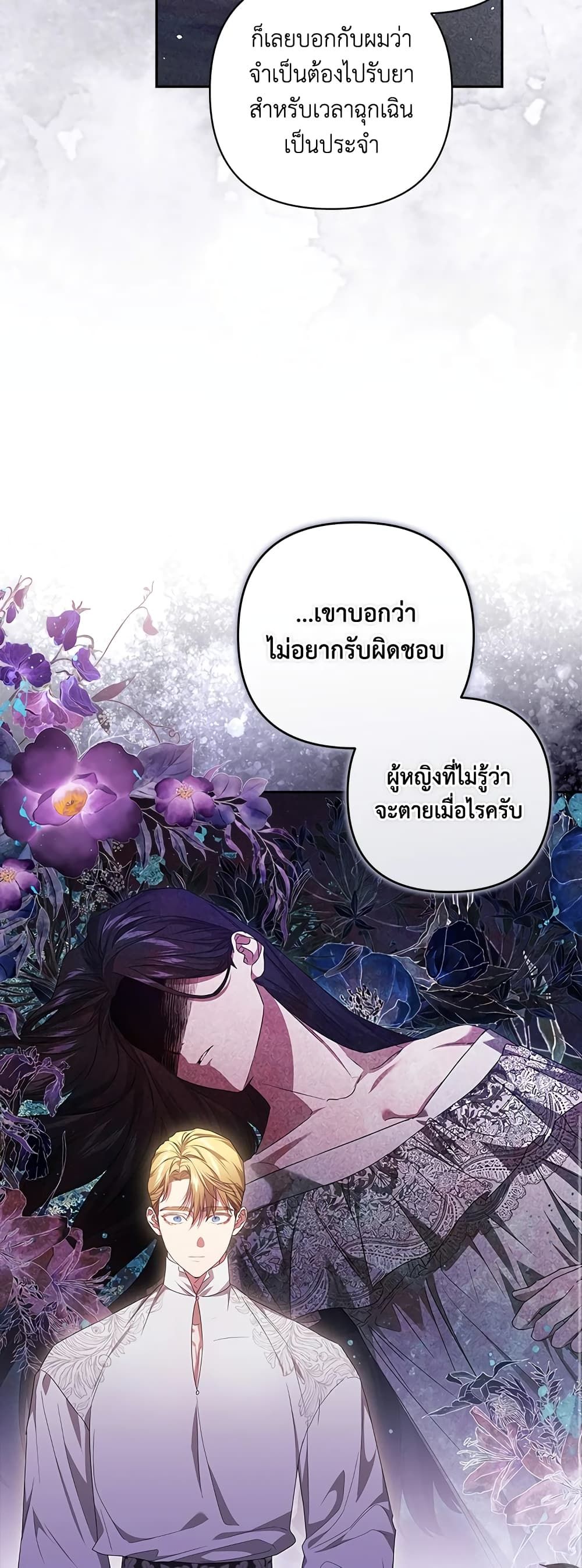 The Broken Ring – This Marriage Will Fail Anyway ตอนที่ 44 15