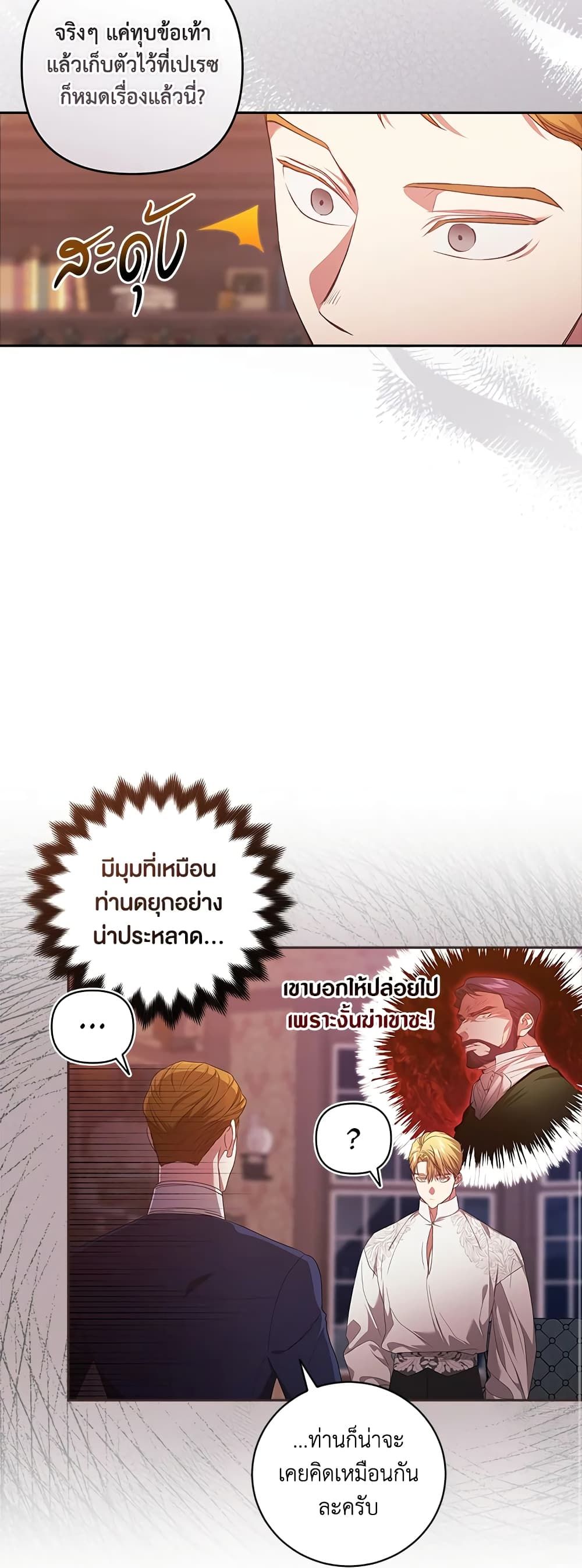 The Broken Ring – This Marriage Will Fail Anyway ตอนที่ 44 11