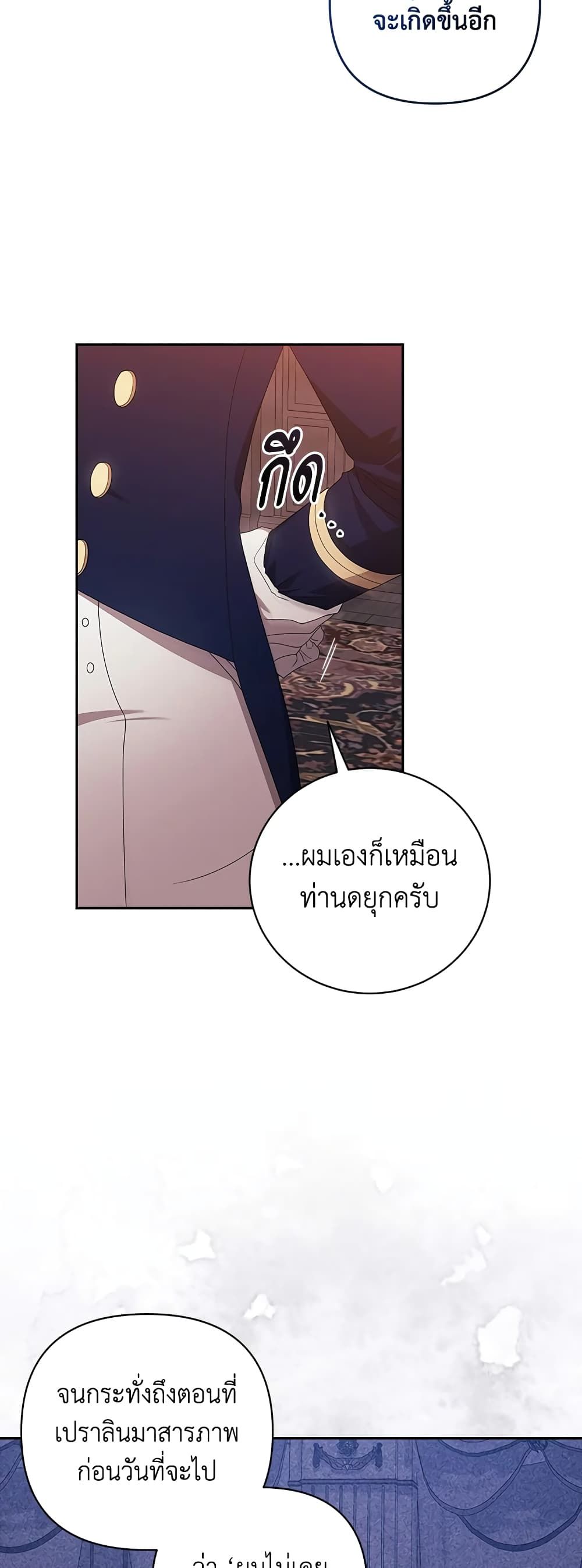 The Broken Ring – This Marriage Will Fail Anyway ตอนที่ 44 13