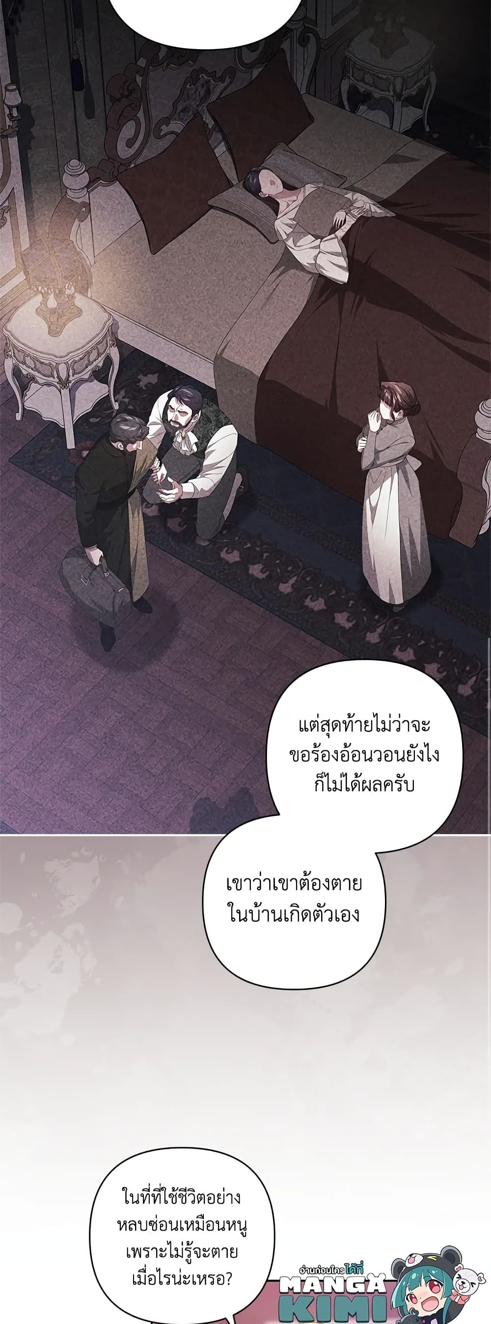 The Broken Ring – This Marriage Will Fail Anyway ตอนที่ 44 9