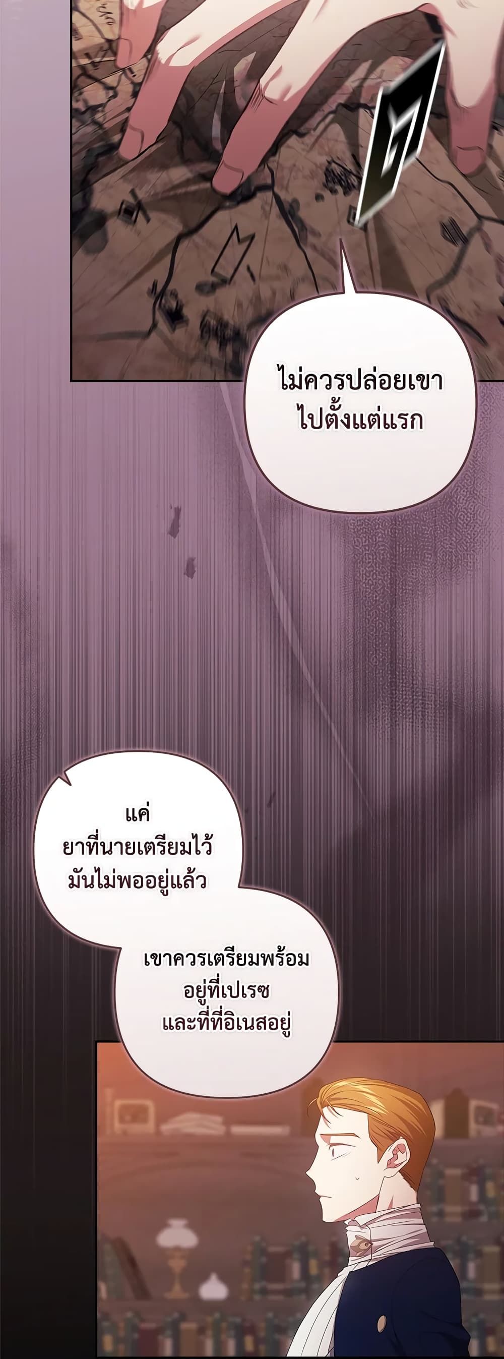 The Broken Ring – This Marriage Will Fail Anyway ตอนที่ 44 17