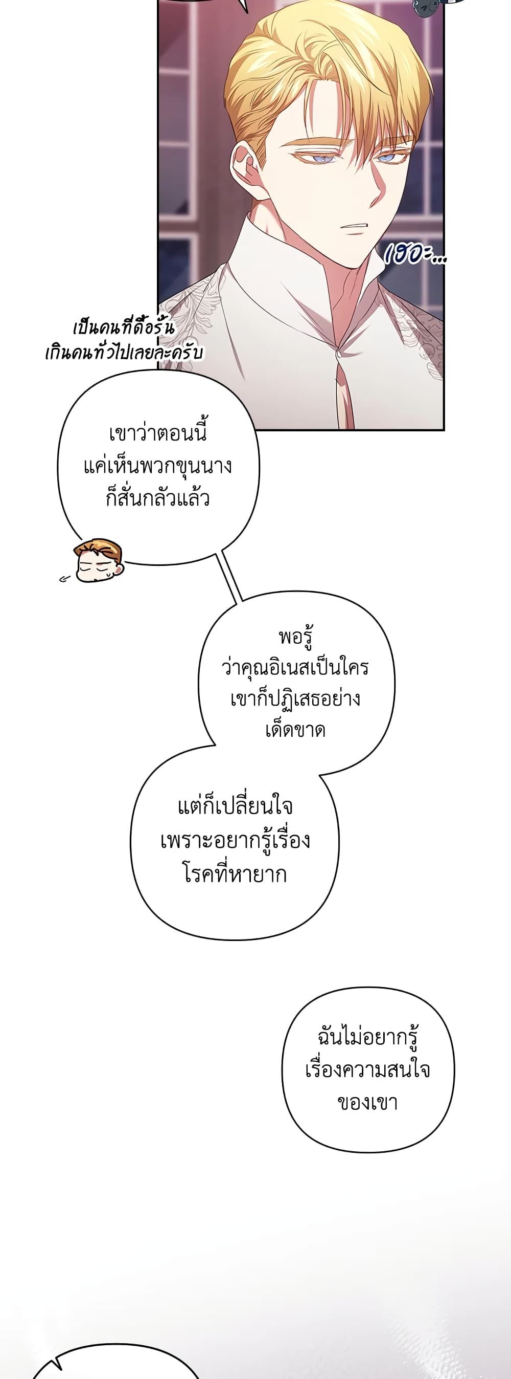 The Broken Ring – This Marriage Will Fail Anyway ตอนที่ 44 10
