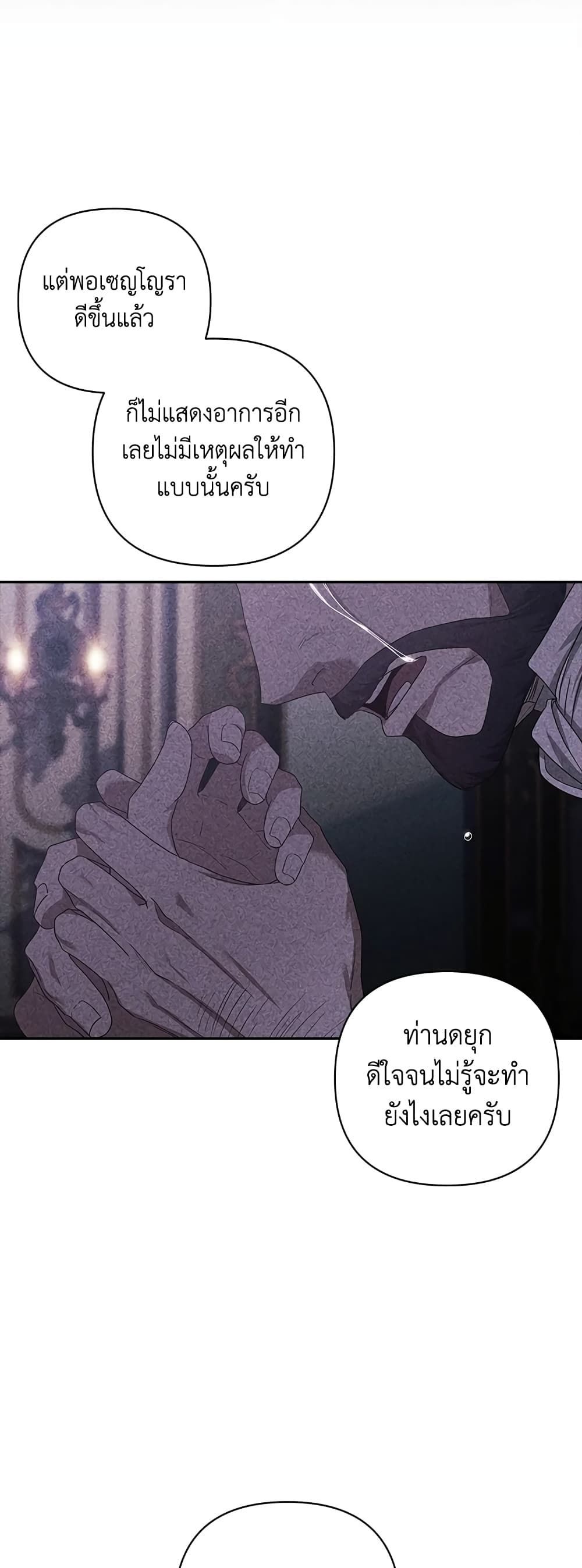 The Broken Ring – This Marriage Will Fail Anyway ตอนที่ 44 12