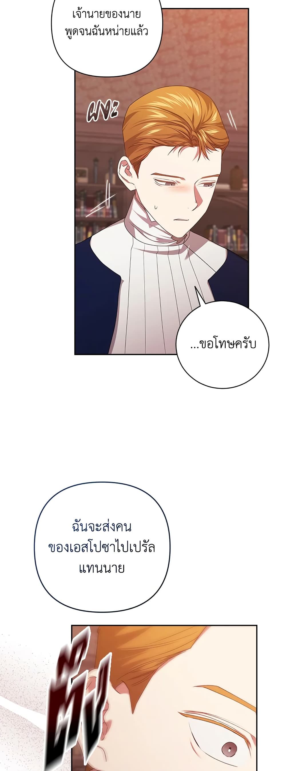 The Broken Ring – This Marriage Will Fail Anyway ตอนที่ 44 21