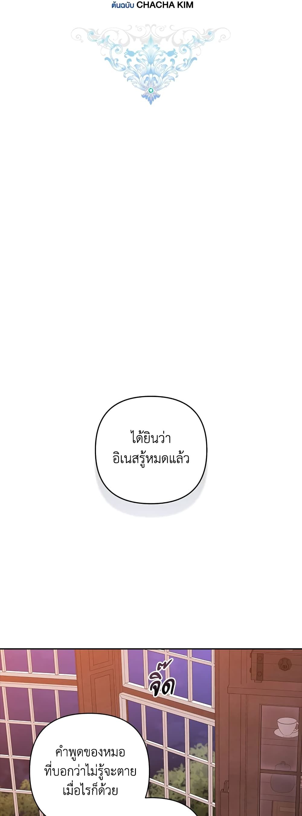 The Broken Ring – This Marriage Will Fail Anyway ตอนที่ 44 20
