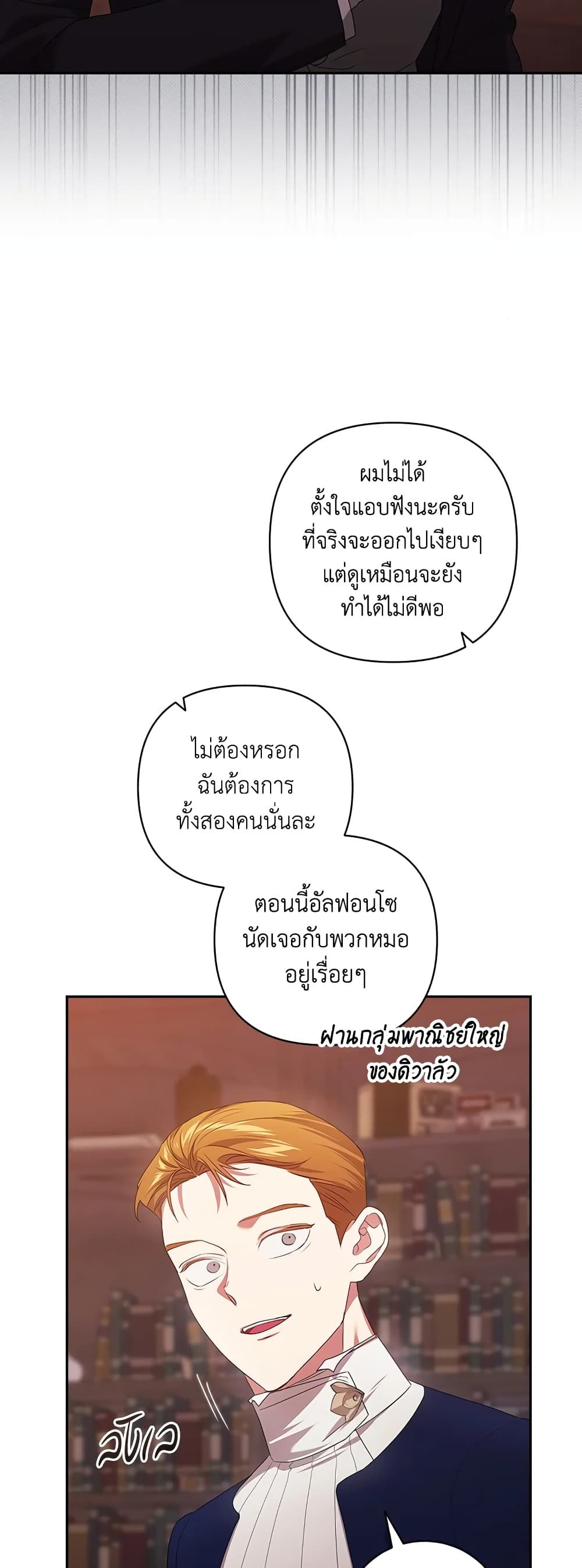 The Broken Ring – This Marriage Will Fail Anyway ตอนที่ 44 26