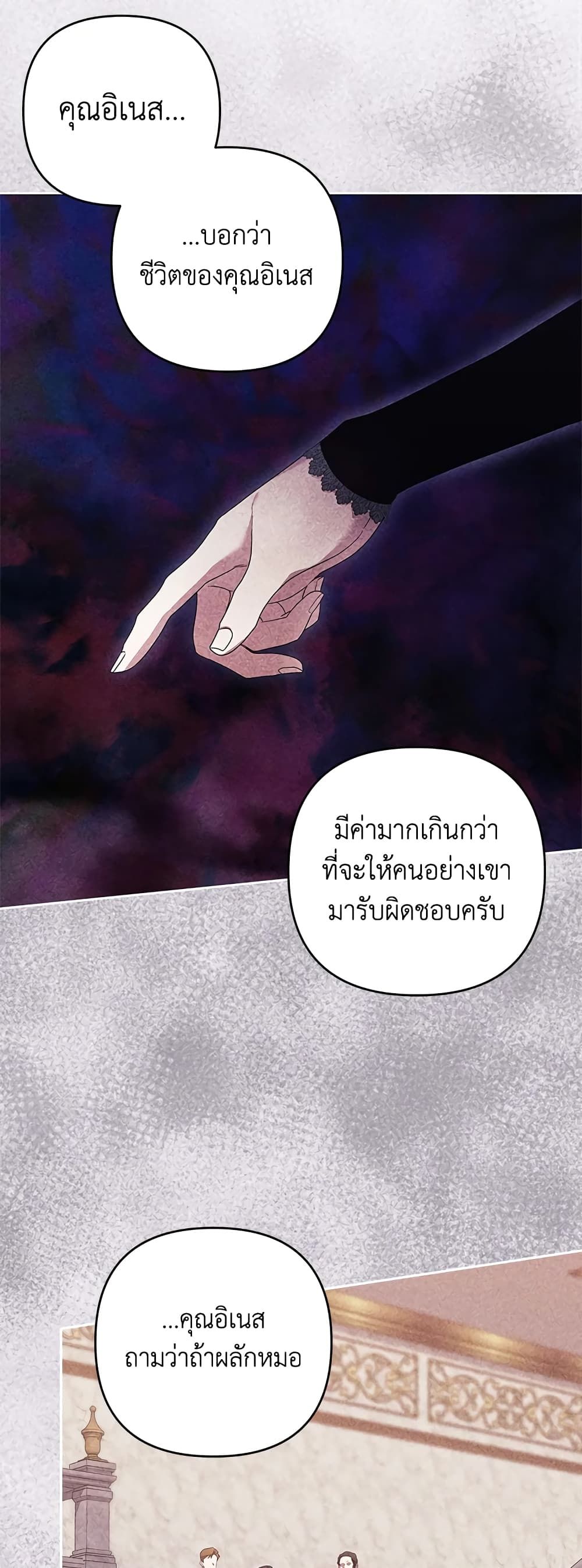 The Broken Ring – This Marriage Will Fail Anyway ตอนที่ 44 22