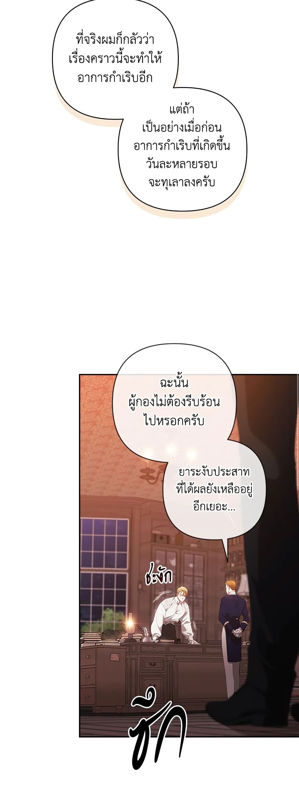 The Broken Ring – This Marriage Will Fail Anyway ตอนที่ 44 25