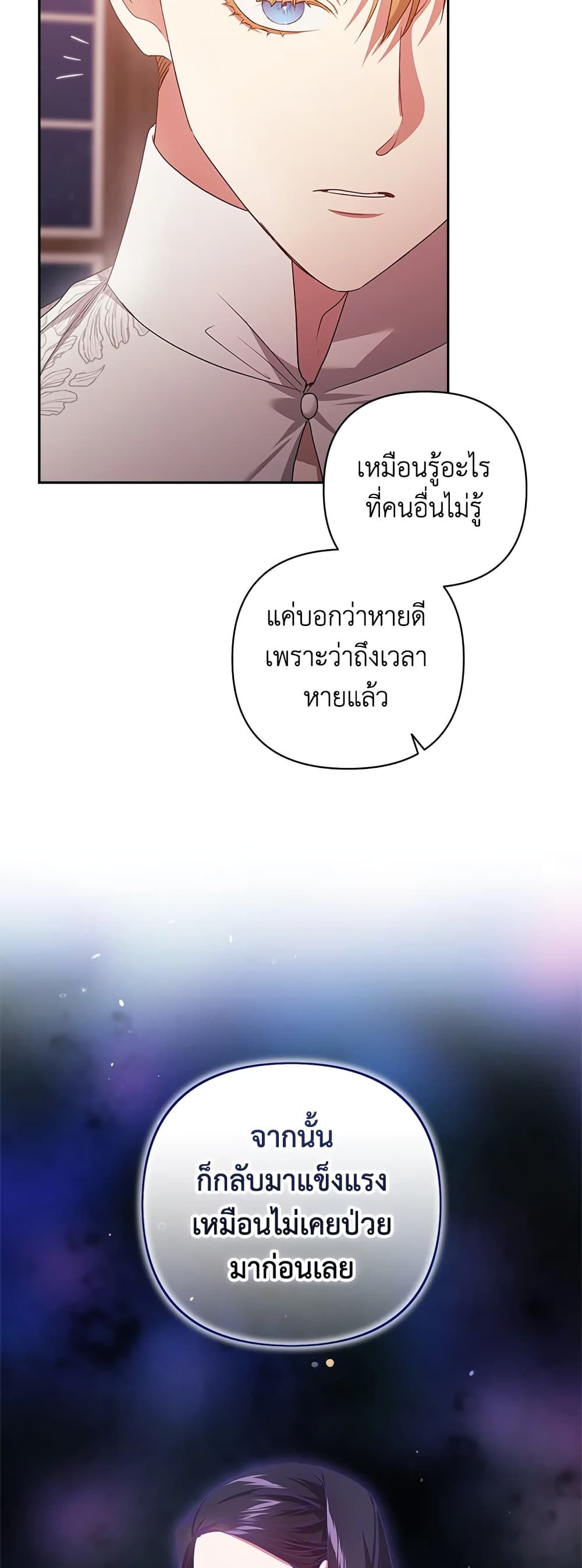 The Broken Ring – This Marriage Will Fail Anyway ตอนที่ 44 23