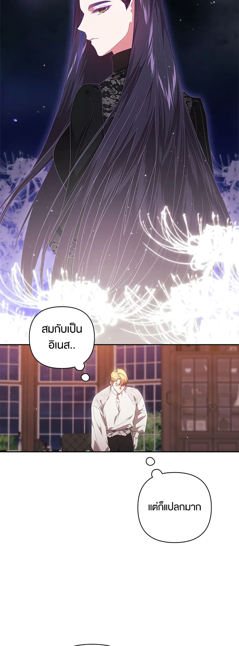The Broken Ring – This Marriage Will Fail Anyway ตอนที่ 44 24