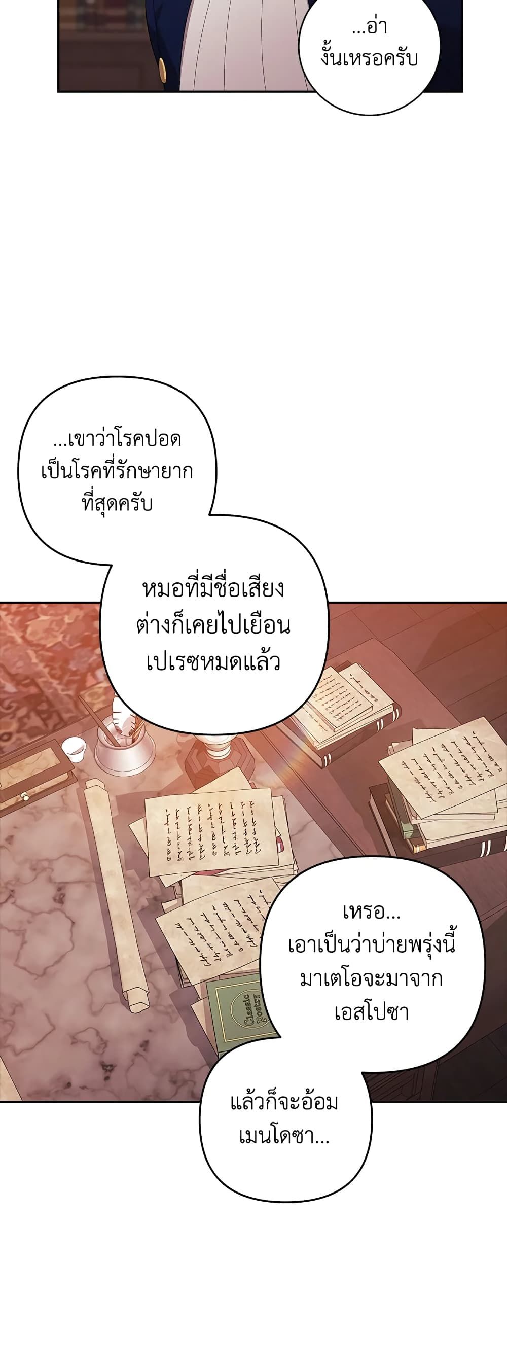 The Broken Ring – This Marriage Will Fail Anyway ตอนที่ 44 27