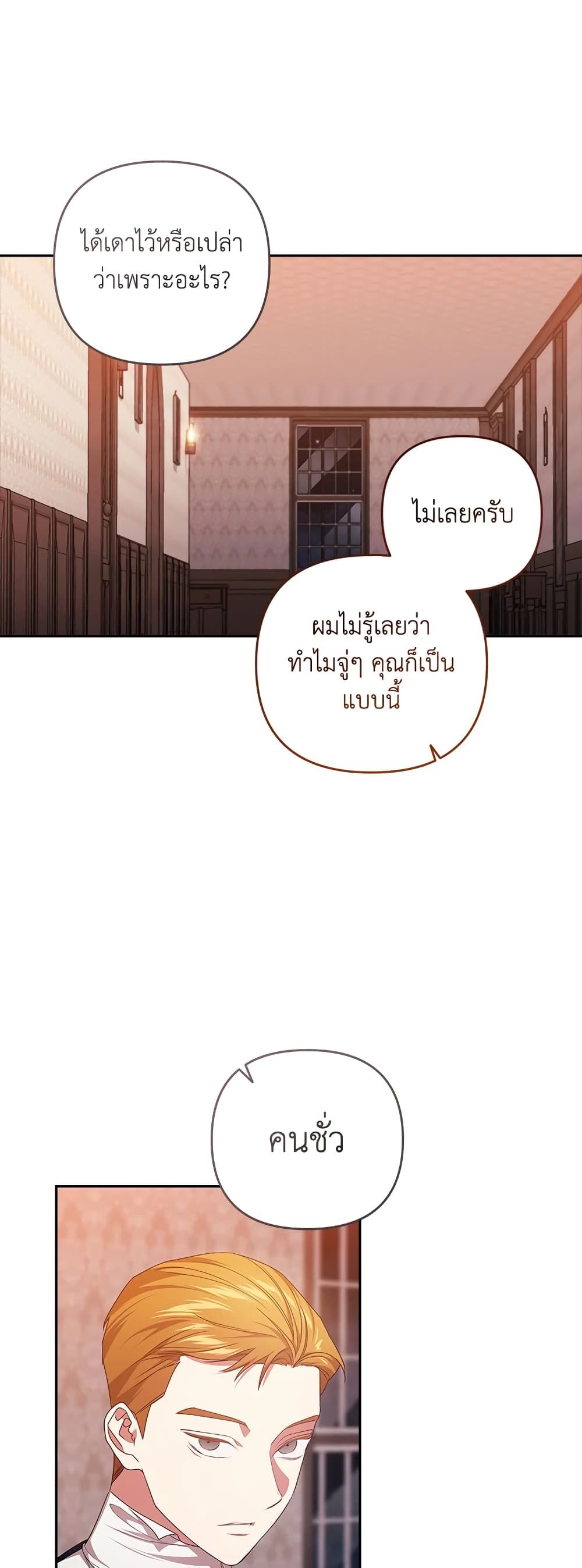 The Broken Ring – This Marriage Will Fail Anyway ตอนที่ 44 30