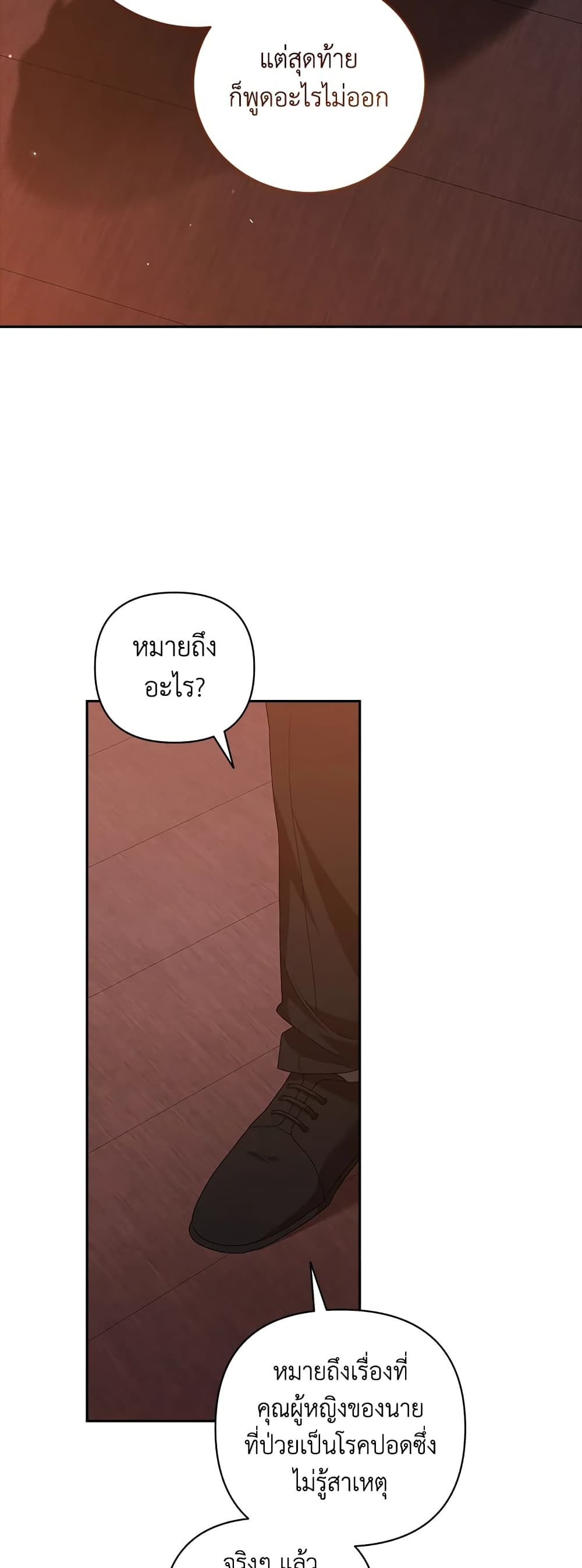 The Broken Ring – This Marriage Will Fail Anyway ตอนที่ 44 35