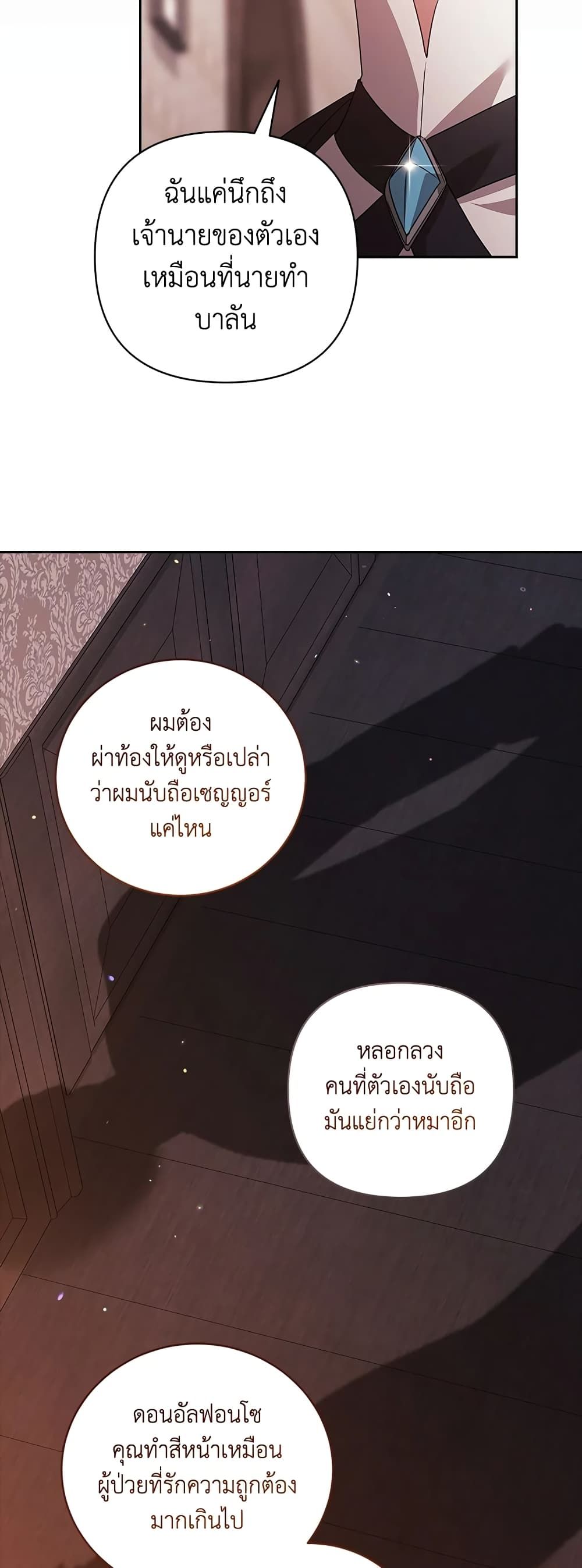 The Broken Ring – This Marriage Will Fail Anyway ตอนที่ 44 34