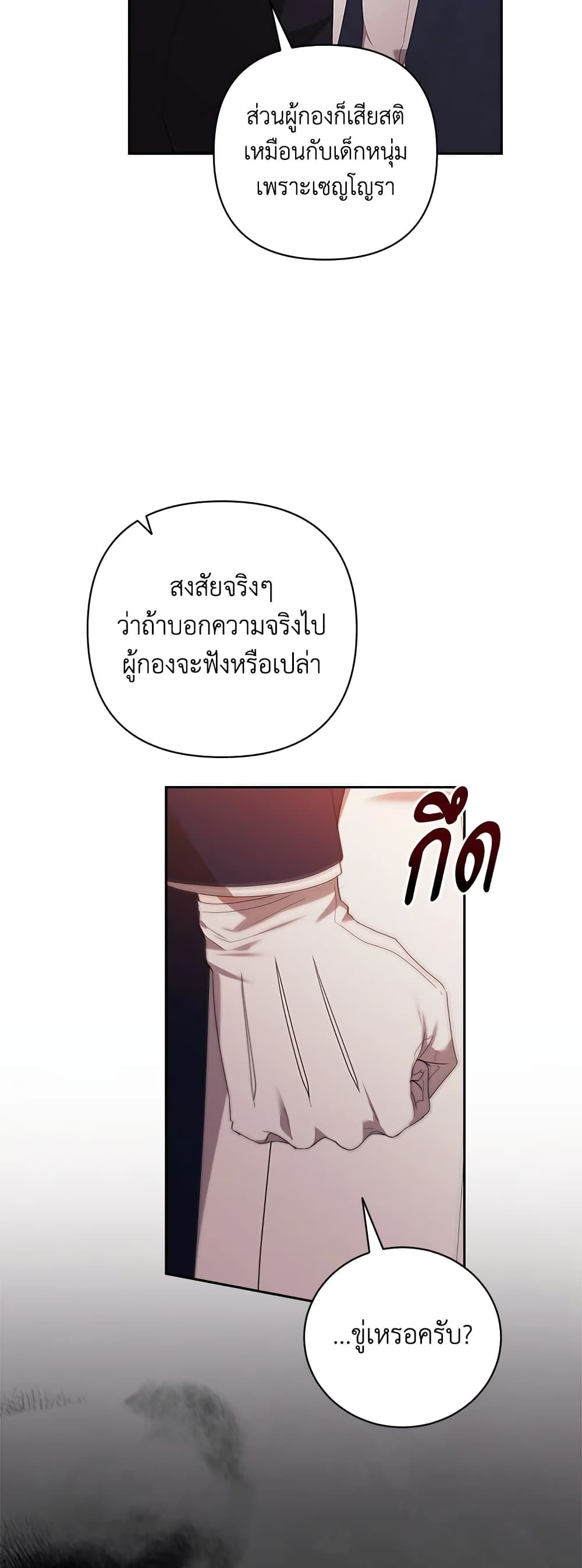 The Broken Ring – This Marriage Will Fail Anyway ตอนที่ 44 32