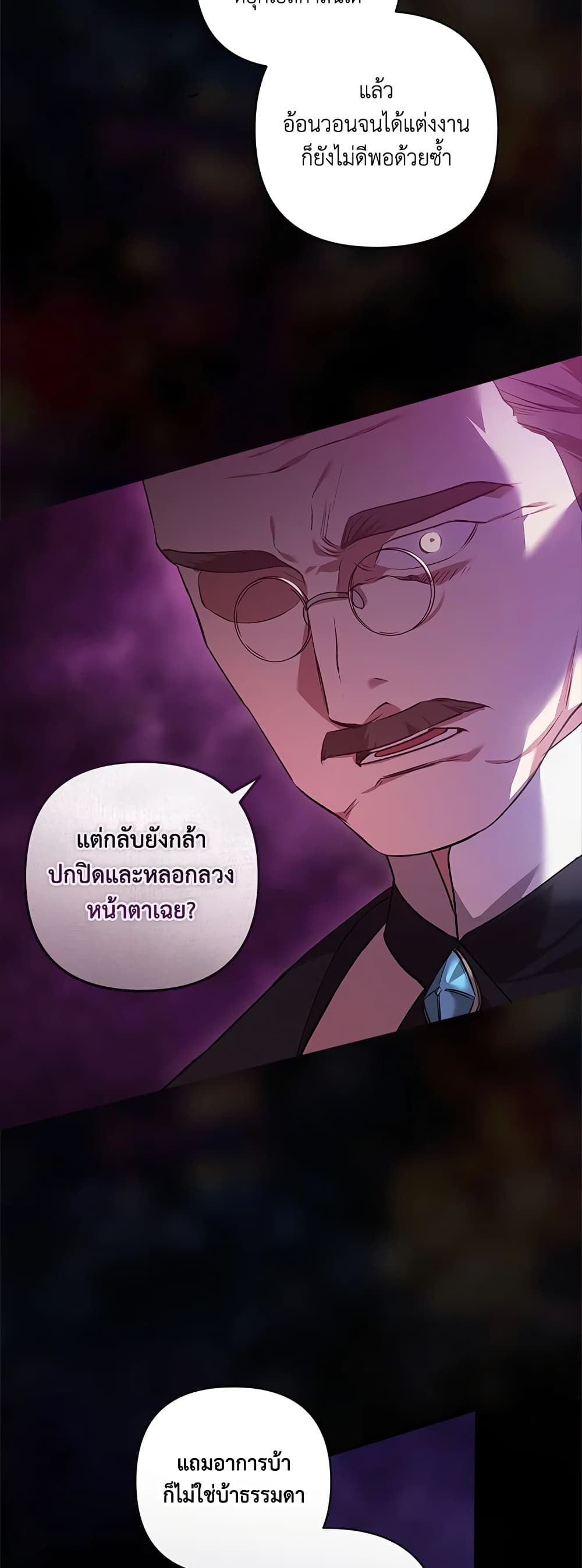 The Broken Ring – This Marriage Will Fail Anyway ตอนที่ 44 37