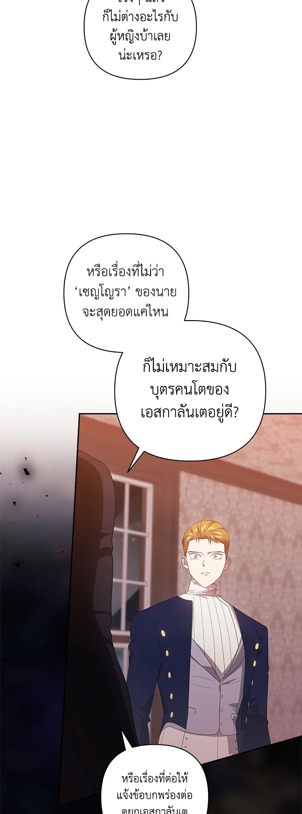 The Broken Ring – This Marriage Will Fail Anyway ตอนที่ 44 36