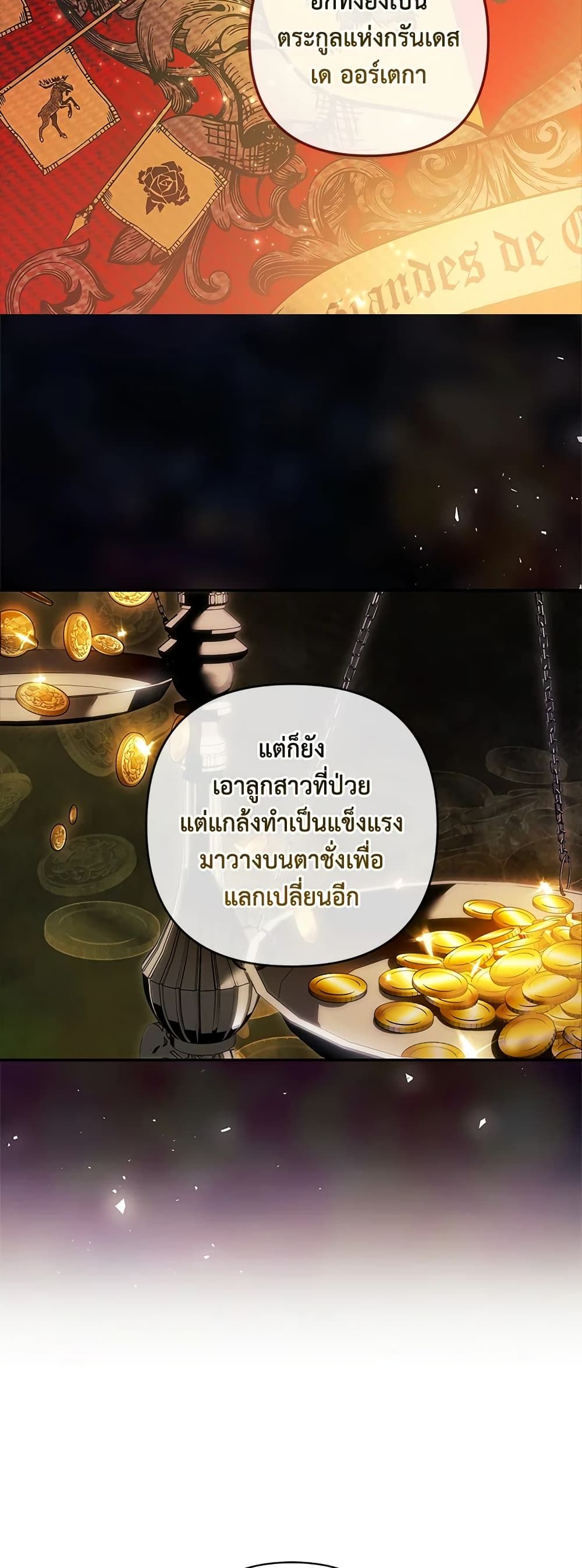 The Broken Ring – This Marriage Will Fail Anyway ตอนที่ 44 39