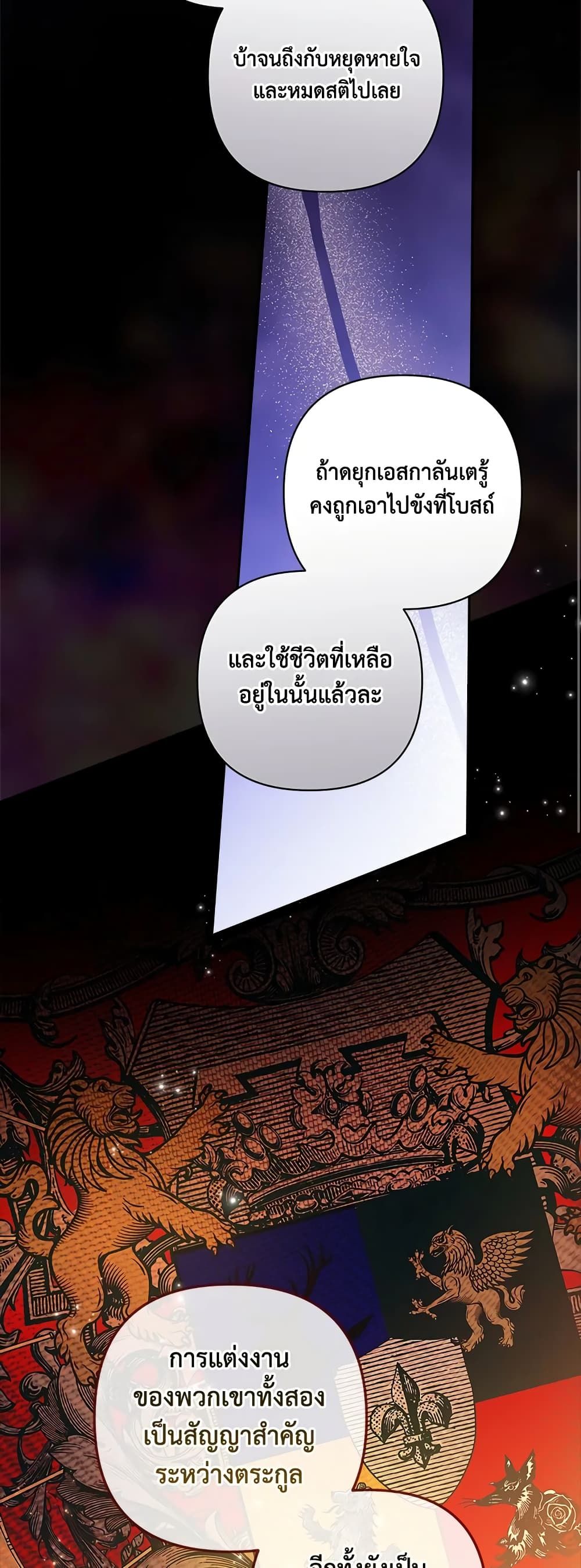 The Broken Ring – This Marriage Will Fail Anyway ตอนที่ 44 38