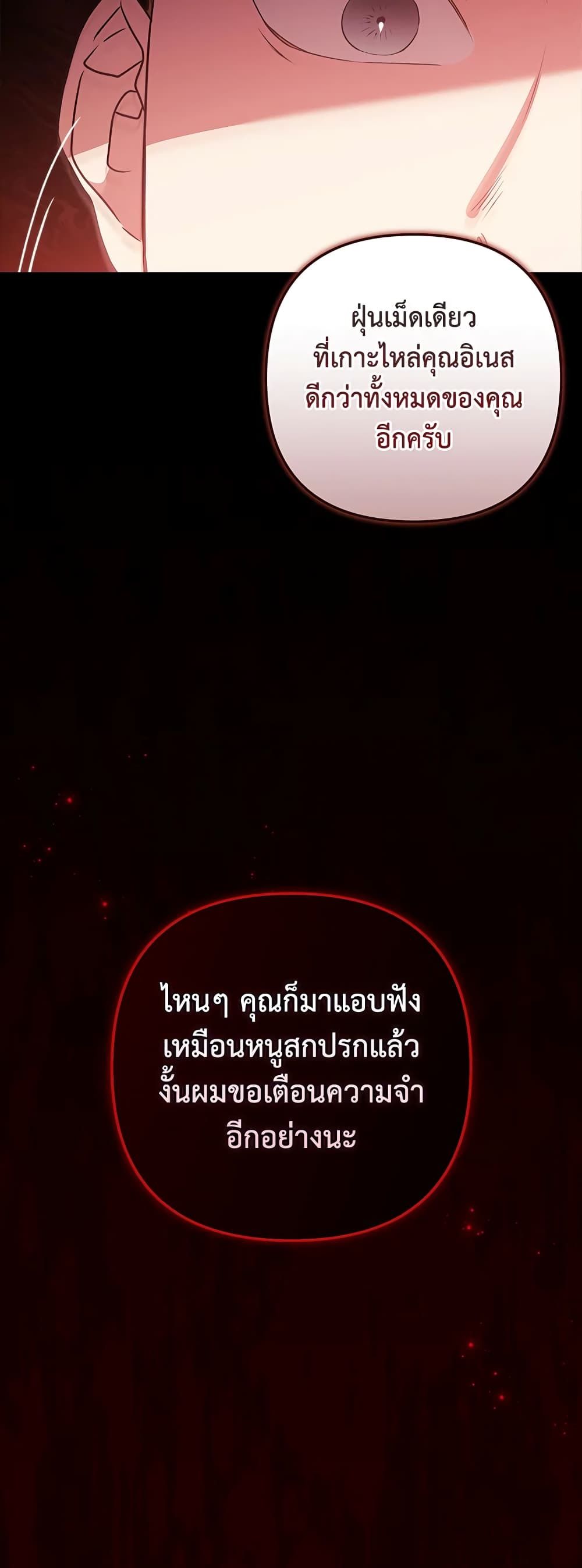 The Broken Ring – This Marriage Will Fail Anyway ตอนที่ 44 44
