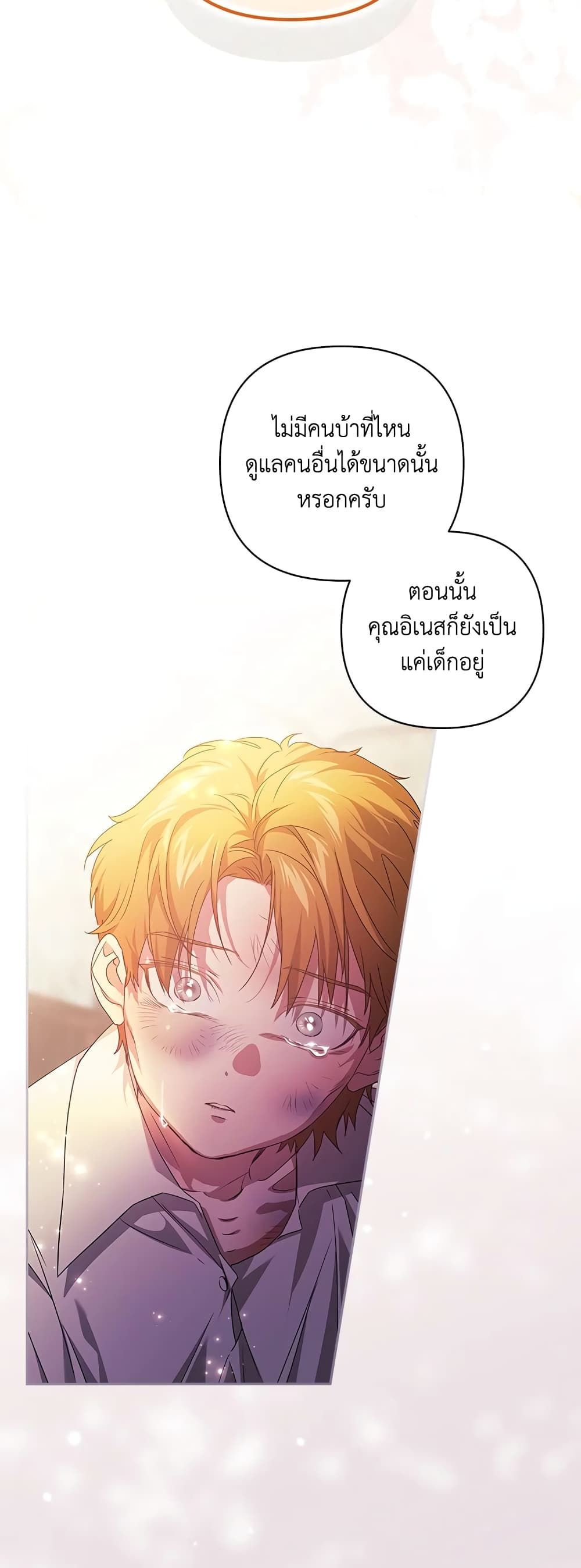 The Broken Ring – This Marriage Will Fail Anyway ตอนที่ 44 43