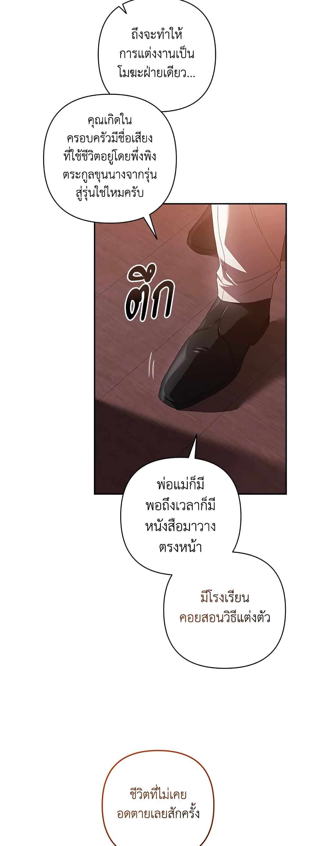 The Broken Ring – This Marriage Will Fail Anyway ตอนที่ 44 40