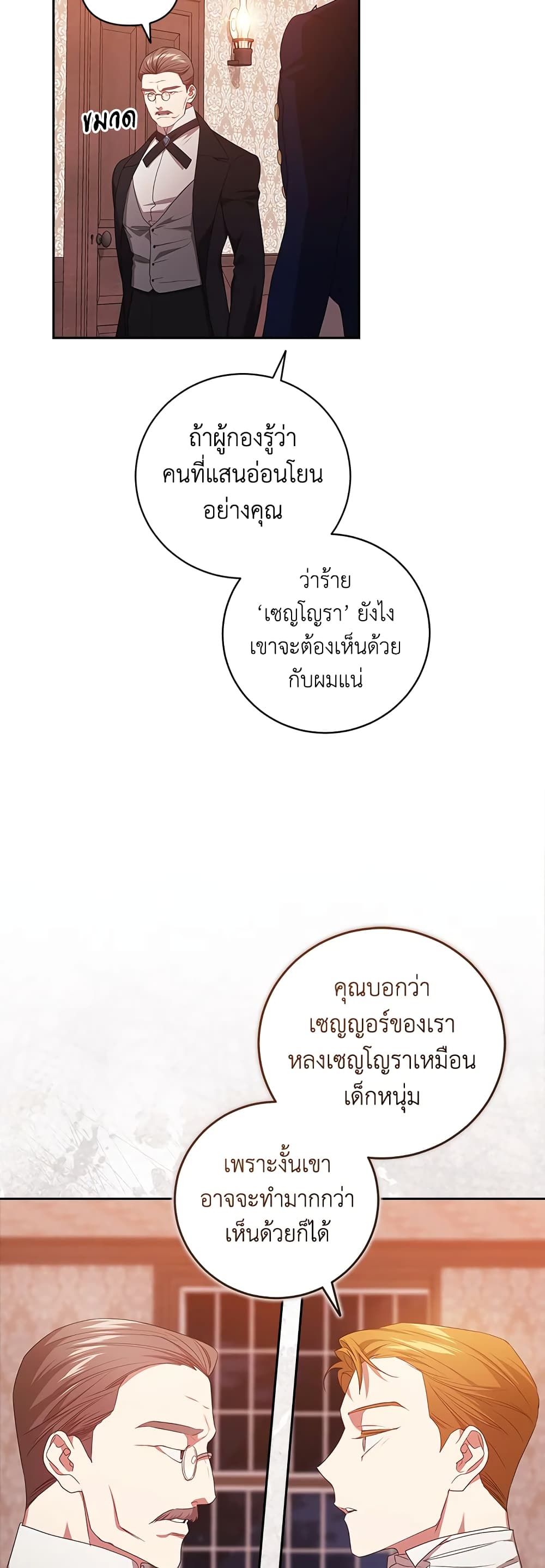 The Broken Ring – This Marriage Will Fail Anyway ตอนที่ 45 3