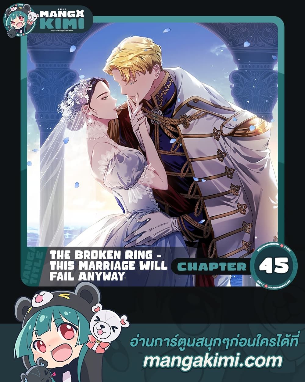The Broken Ring – This Marriage Will Fail Anyway ตอนที่ 45 1