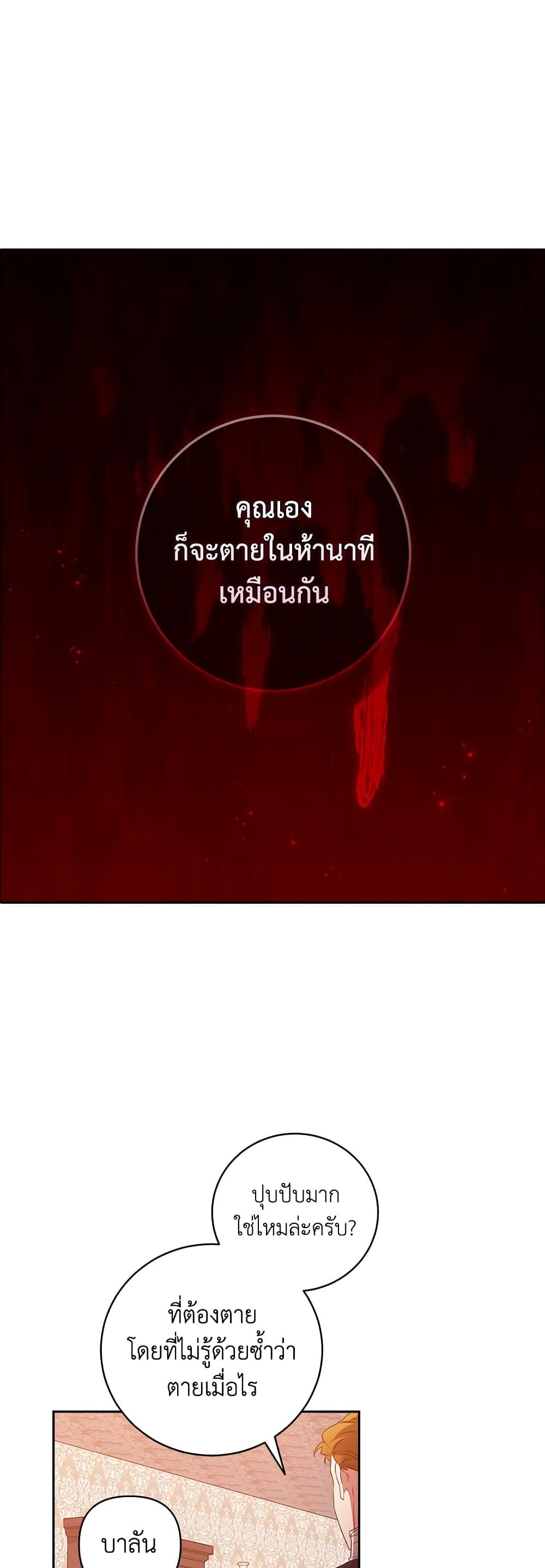 The Broken Ring – This Marriage Will Fail Anyway ตอนที่ 45 2
