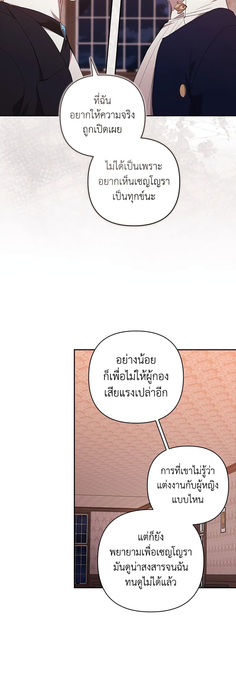 The Broken Ring – This Marriage Will Fail Anyway ตอนที่ 45 4