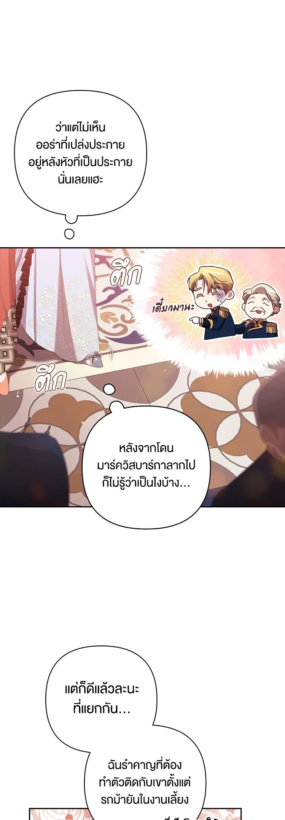The Broken Ring – This Marriage Will Fail Anyway ตอนที่ 45 10