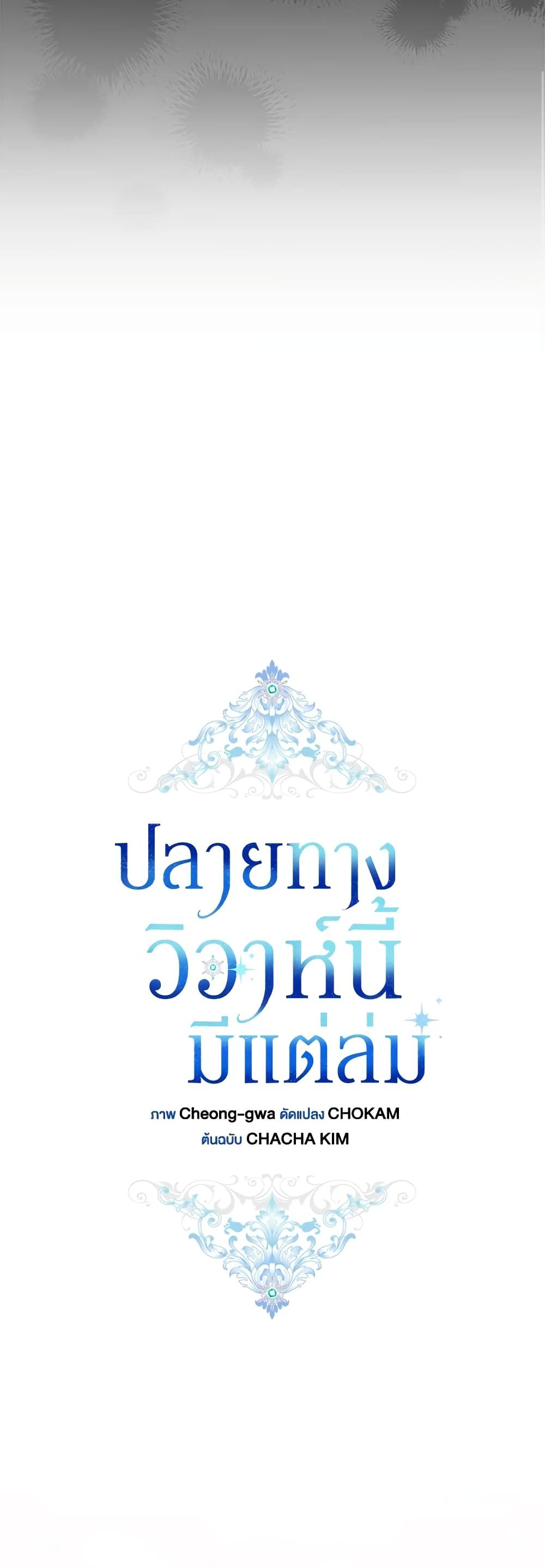 The Broken Ring – This Marriage Will Fail Anyway ตอนที่ 45 6
