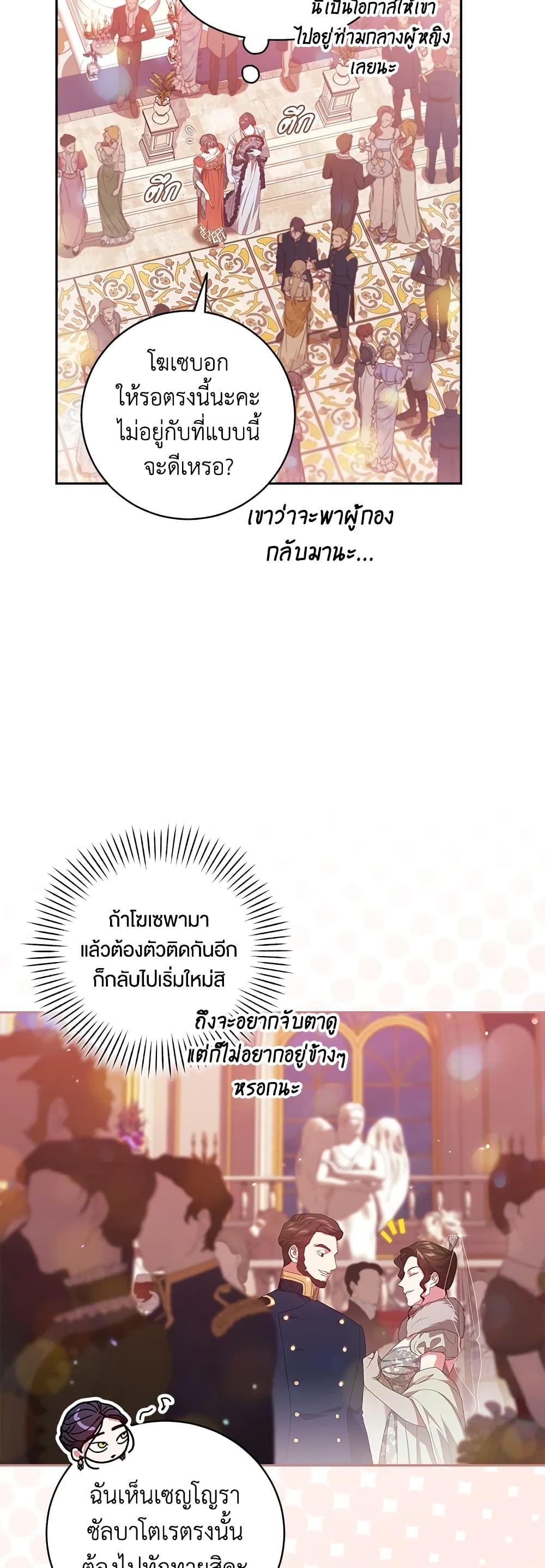 The Broken Ring – This Marriage Will Fail Anyway ตอนที่ 45 11