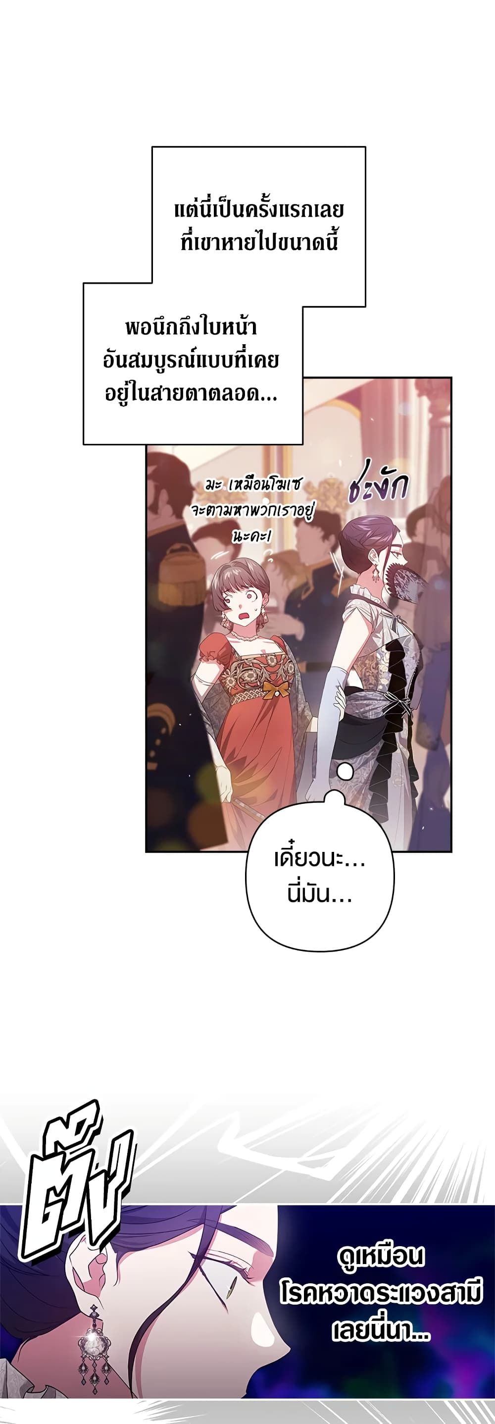 The Broken Ring – This Marriage Will Fail Anyway ตอนที่ 45 12
