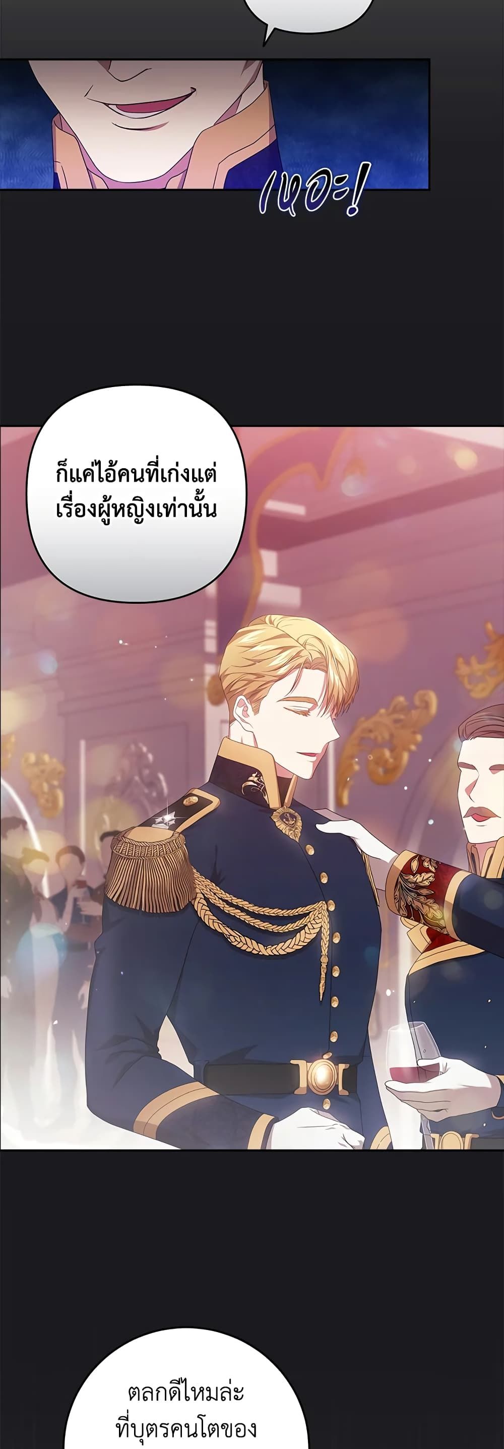 The Broken Ring – This Marriage Will Fail Anyway ตอนที่ 45 17