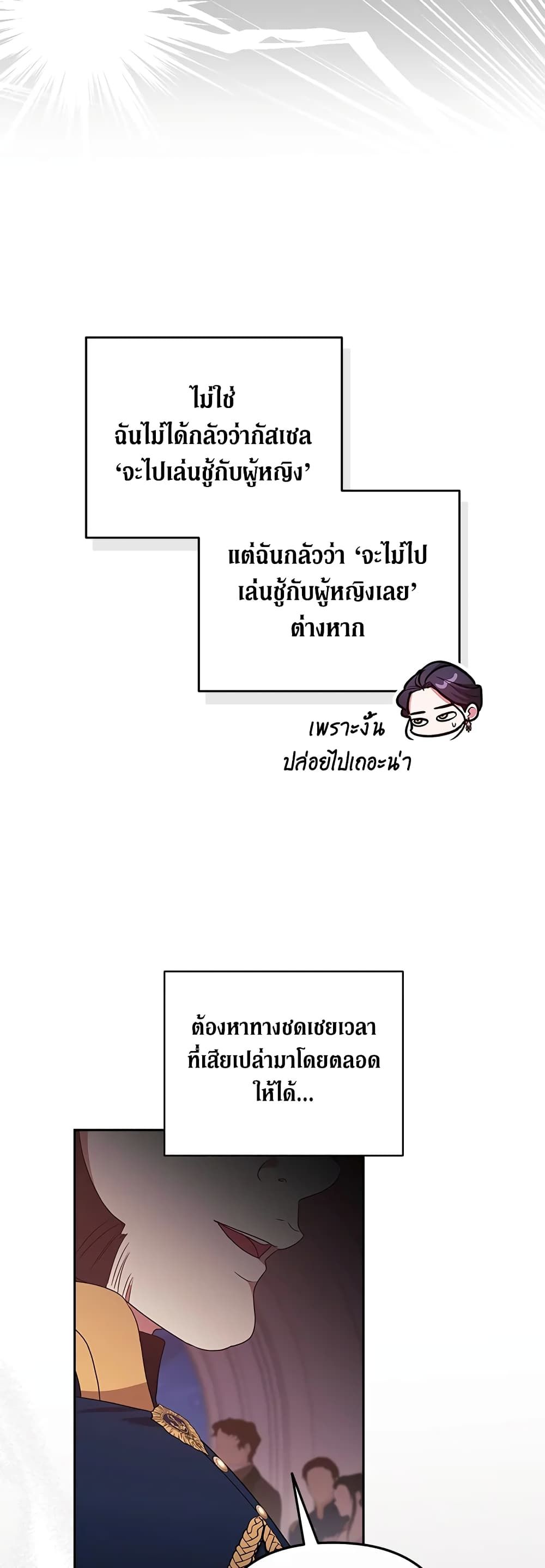 The Broken Ring – This Marriage Will Fail Anyway ตอนที่ 45 13