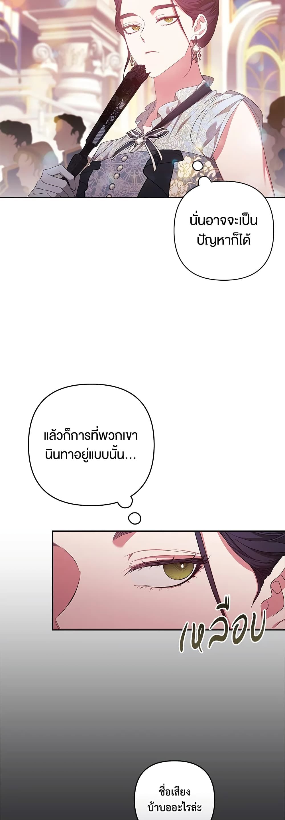 The Broken Ring – This Marriage Will Fail Anyway ตอนที่ 45 16