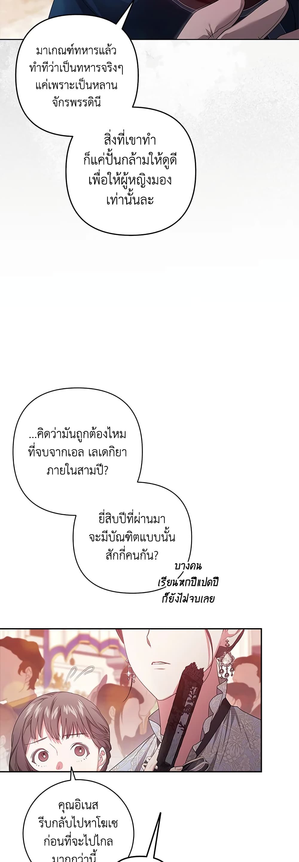 The Broken Ring – This Marriage Will Fail Anyway ตอนที่ 45 15