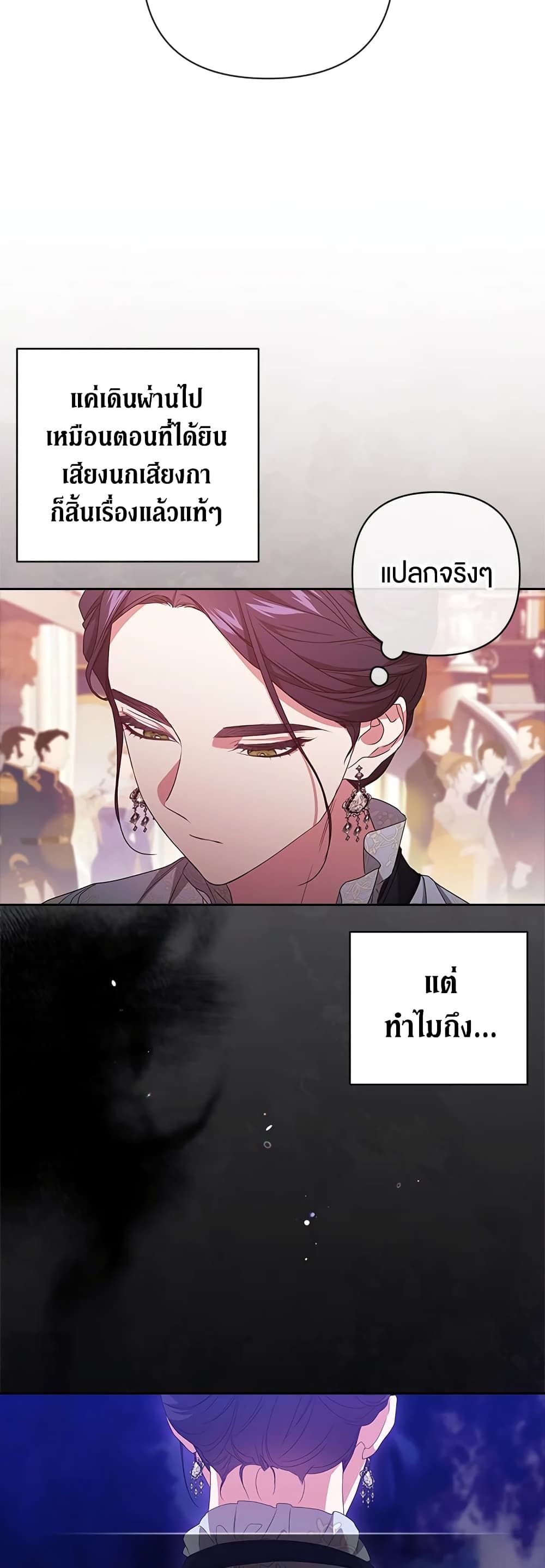 The Broken Ring – This Marriage Will Fail Anyway ตอนที่ 45 19
