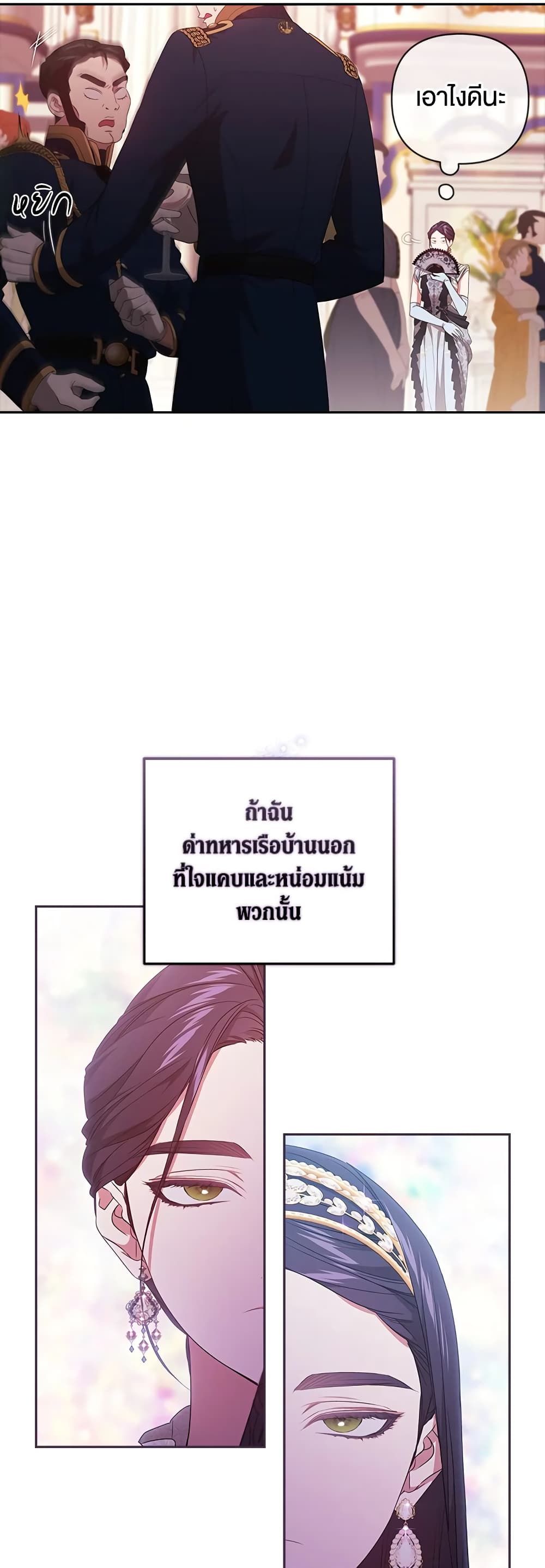 The Broken Ring – This Marriage Will Fail Anyway ตอนที่ 45 23