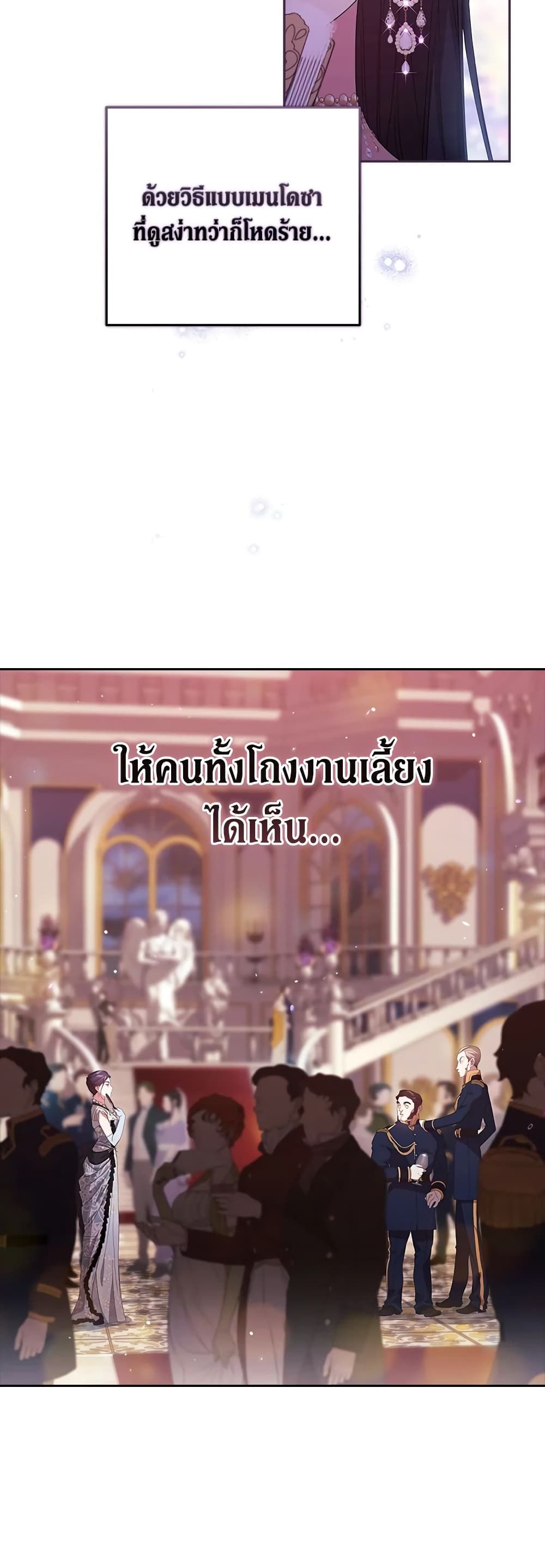 The Broken Ring – This Marriage Will Fail Anyway ตอนที่ 45 24