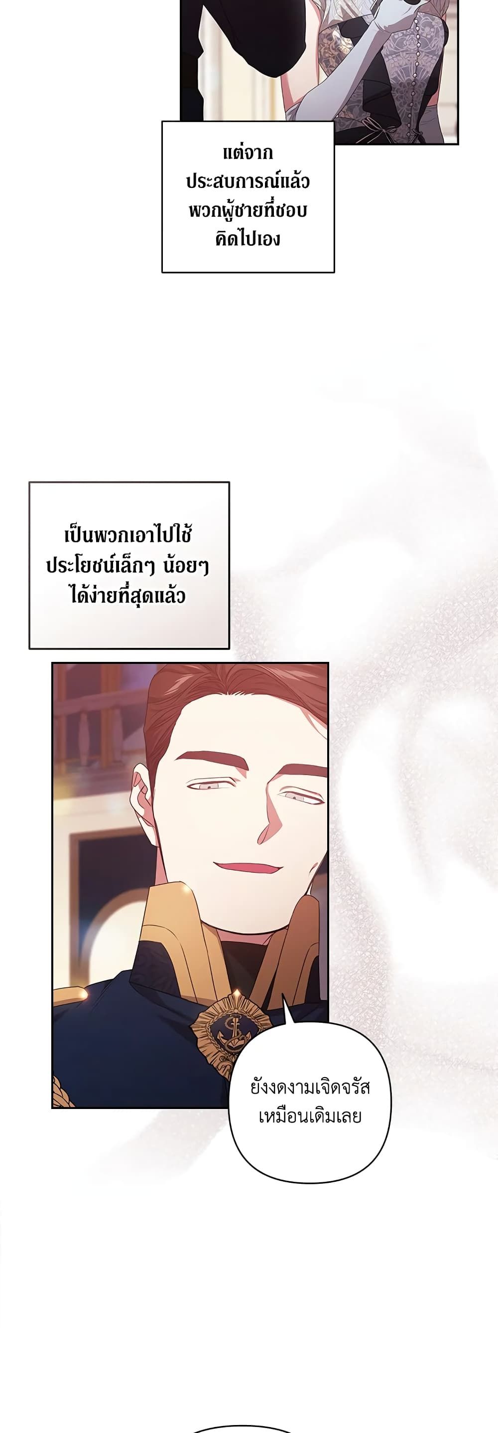 The Broken Ring – This Marriage Will Fail Anyway ตอนที่ 45 28