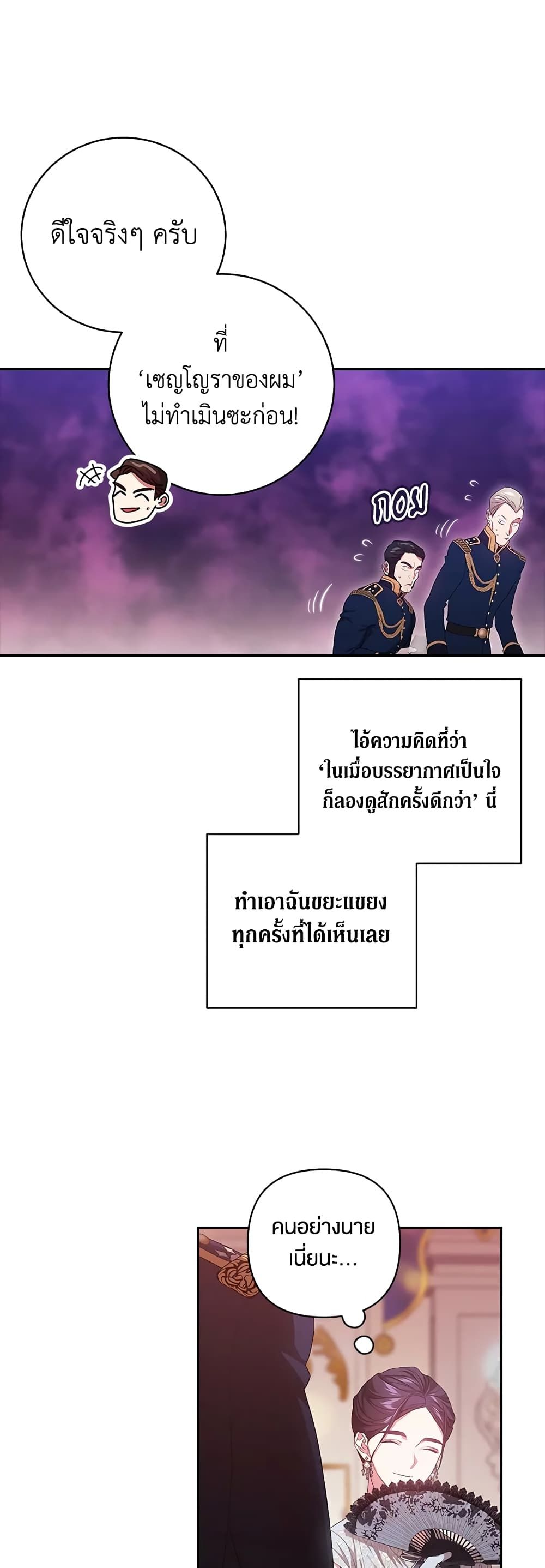 The Broken Ring – This Marriage Will Fail Anyway ตอนที่ 45 27