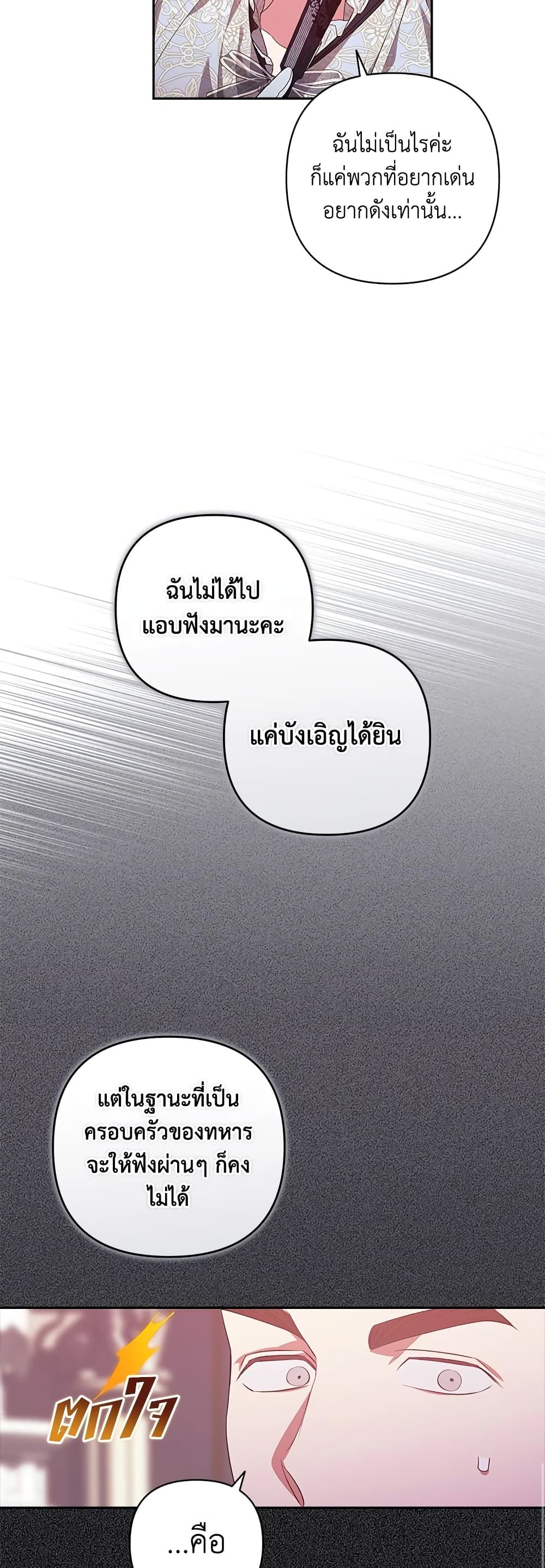 The Broken Ring – This Marriage Will Fail Anyway ตอนที่ 45 36
