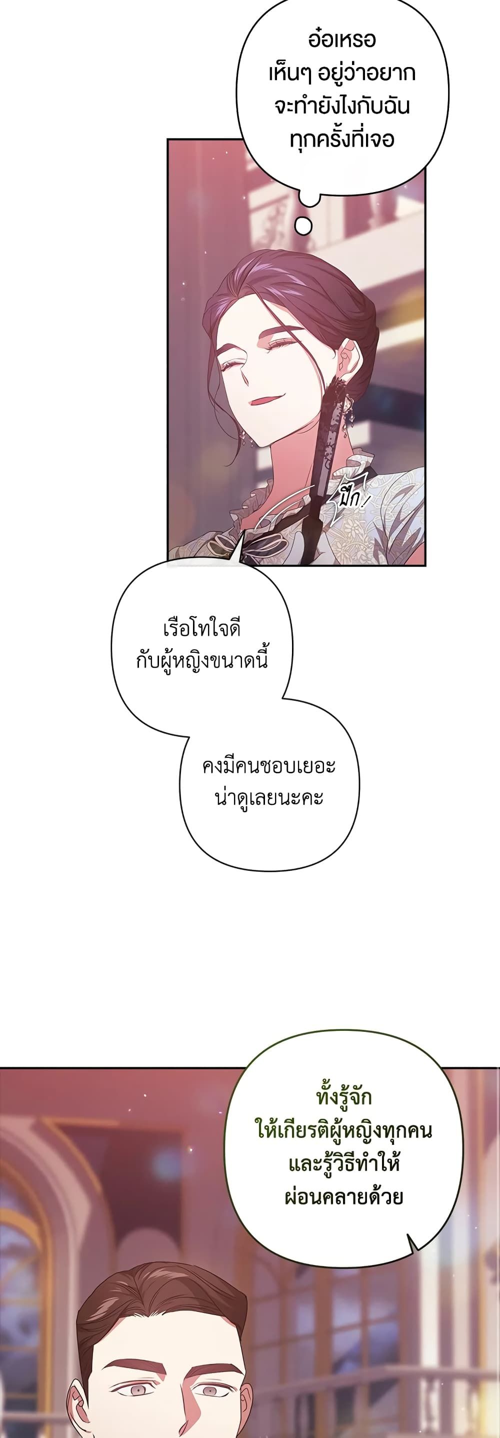 The Broken Ring – This Marriage Will Fail Anyway ตอนที่ 45 30