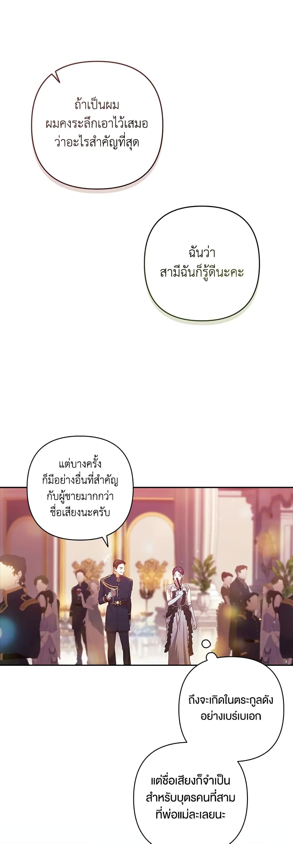 The Broken Ring – This Marriage Will Fail Anyway ตอนที่ 45 33