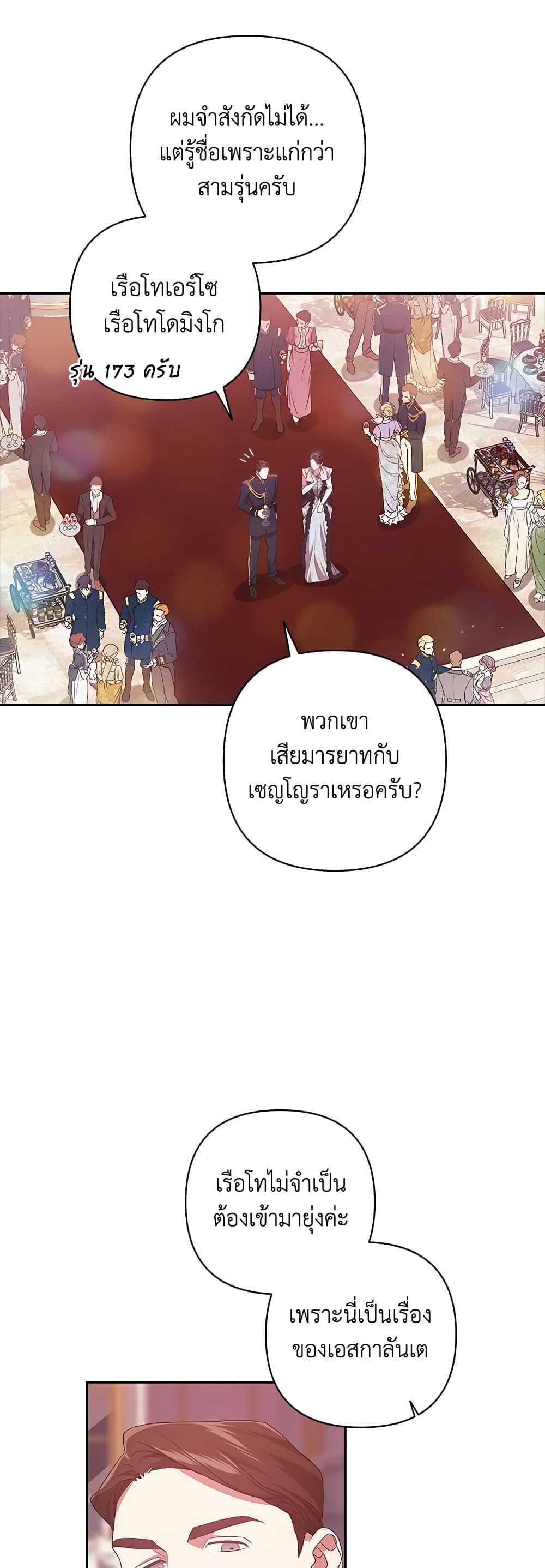 The Broken Ring – This Marriage Will Fail Anyway ตอนที่ 45 35