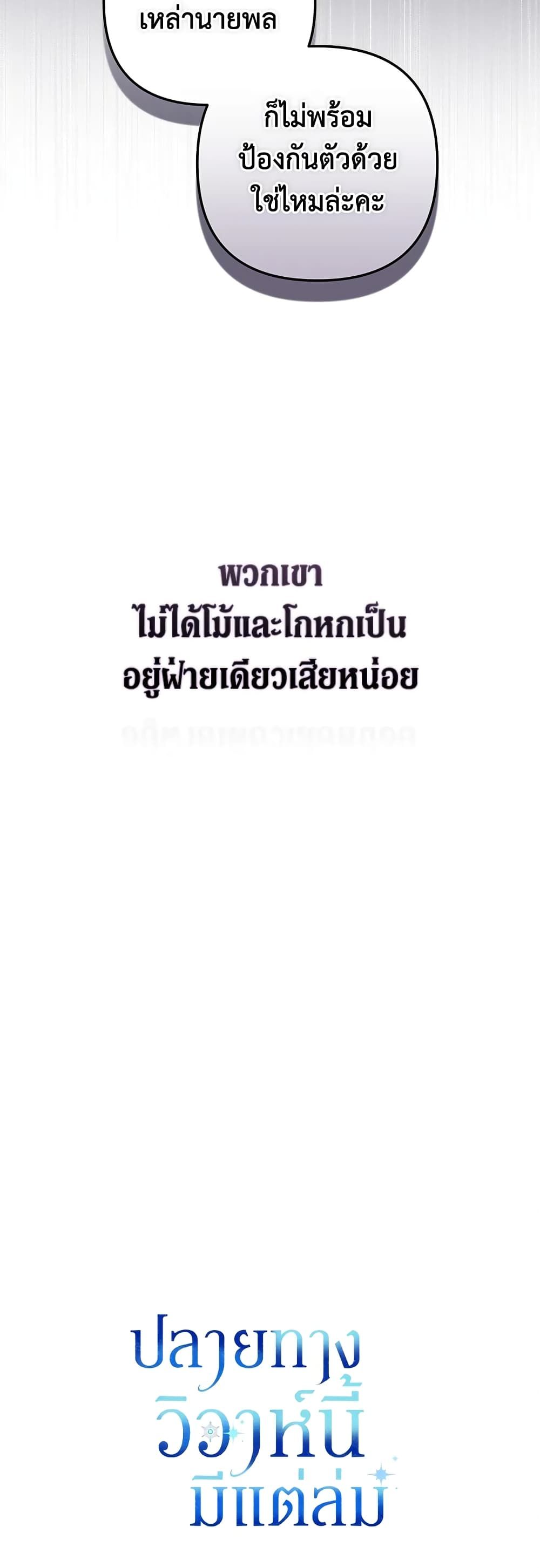 The Broken Ring – This Marriage Will Fail Anyway ตอนที่ 45 38
