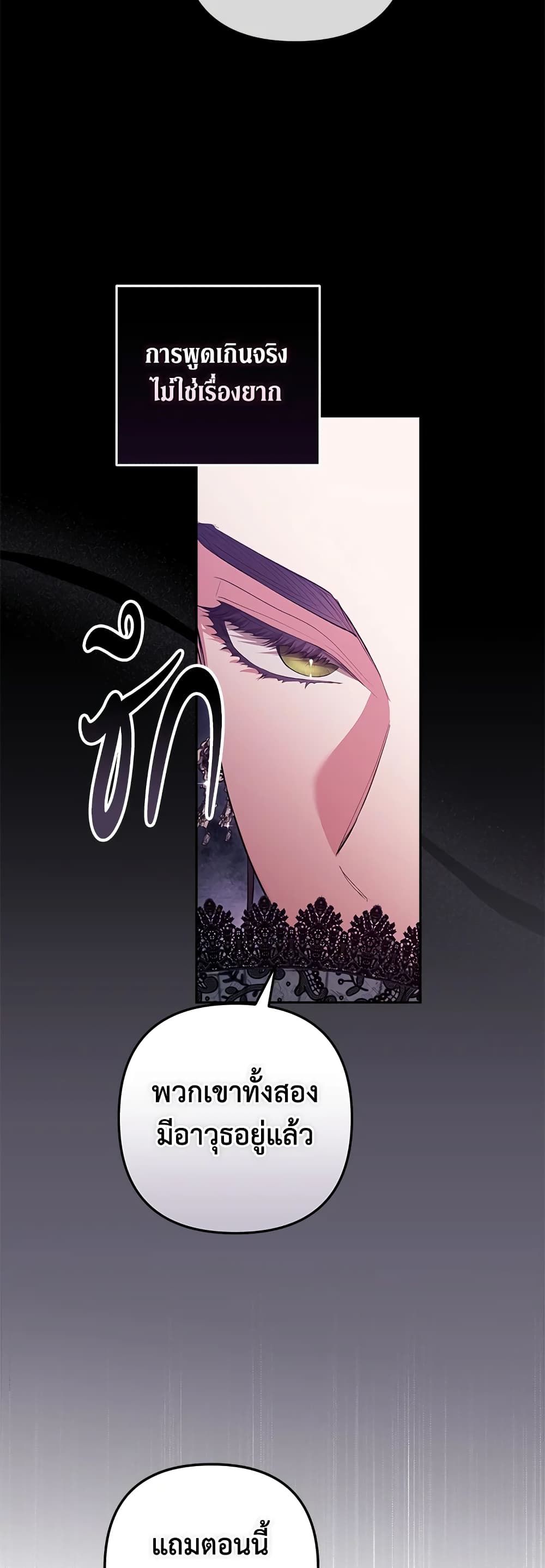 The Broken Ring – This Marriage Will Fail Anyway ตอนที่ 45 37