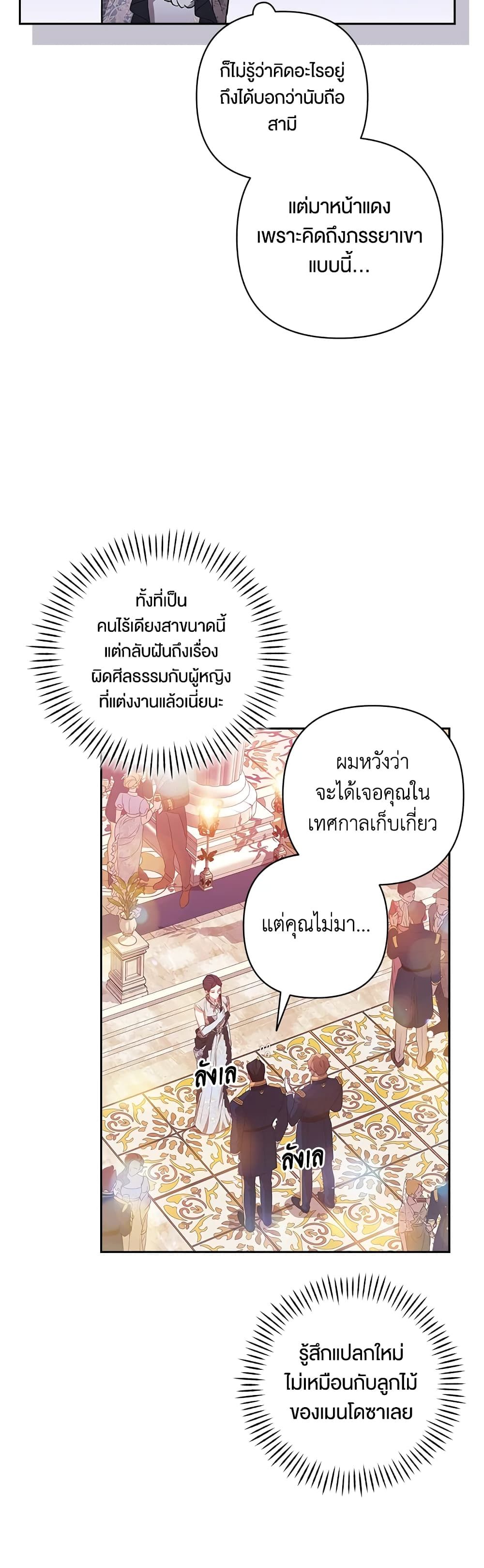 The Broken Ring – This Marriage Will Fail Anyway ตอนที่ 1 6